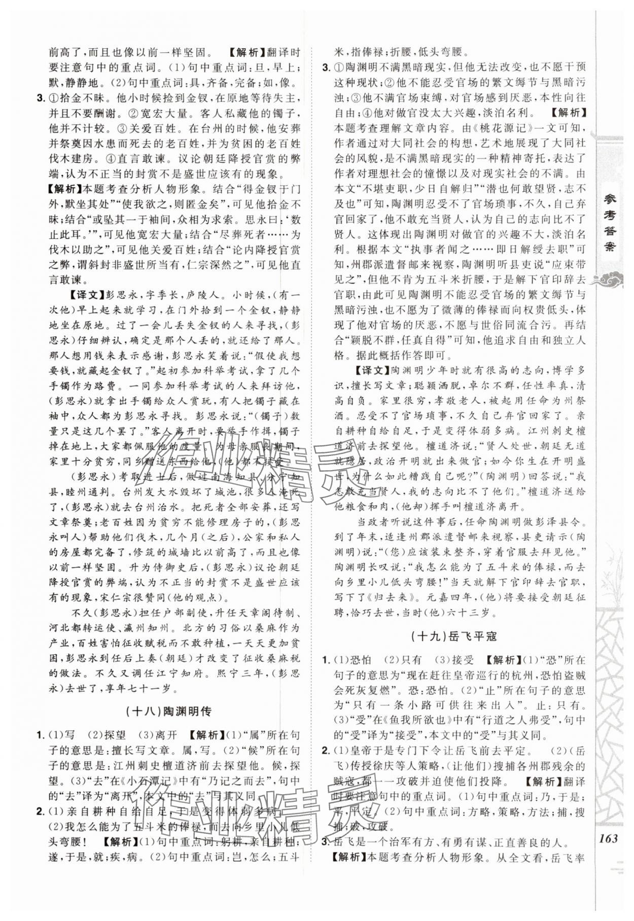 2024年魔力閱讀初中課外文言文閱讀英語(yǔ)中考人教版 第13頁(yè)