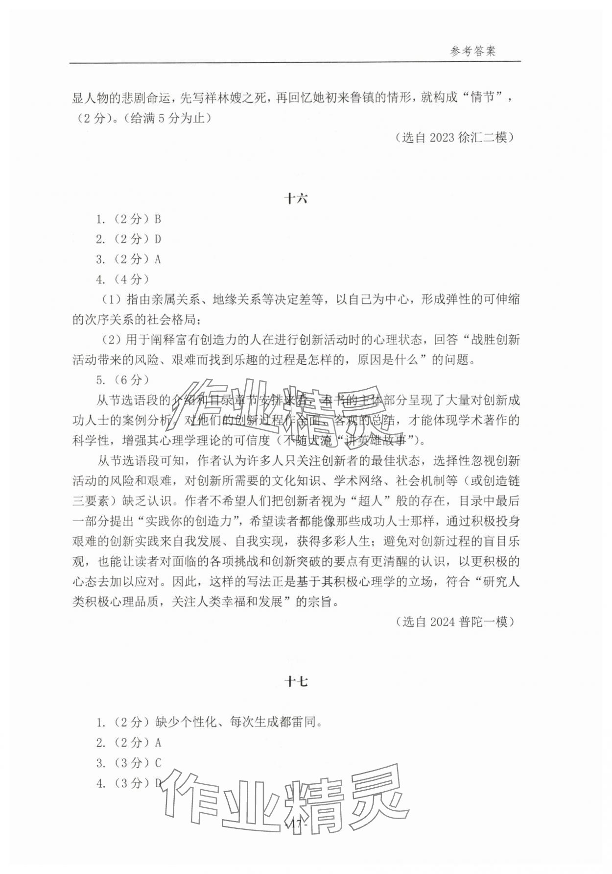 2025年上海各区模考试题分类精编现代文&nbsp;第17页