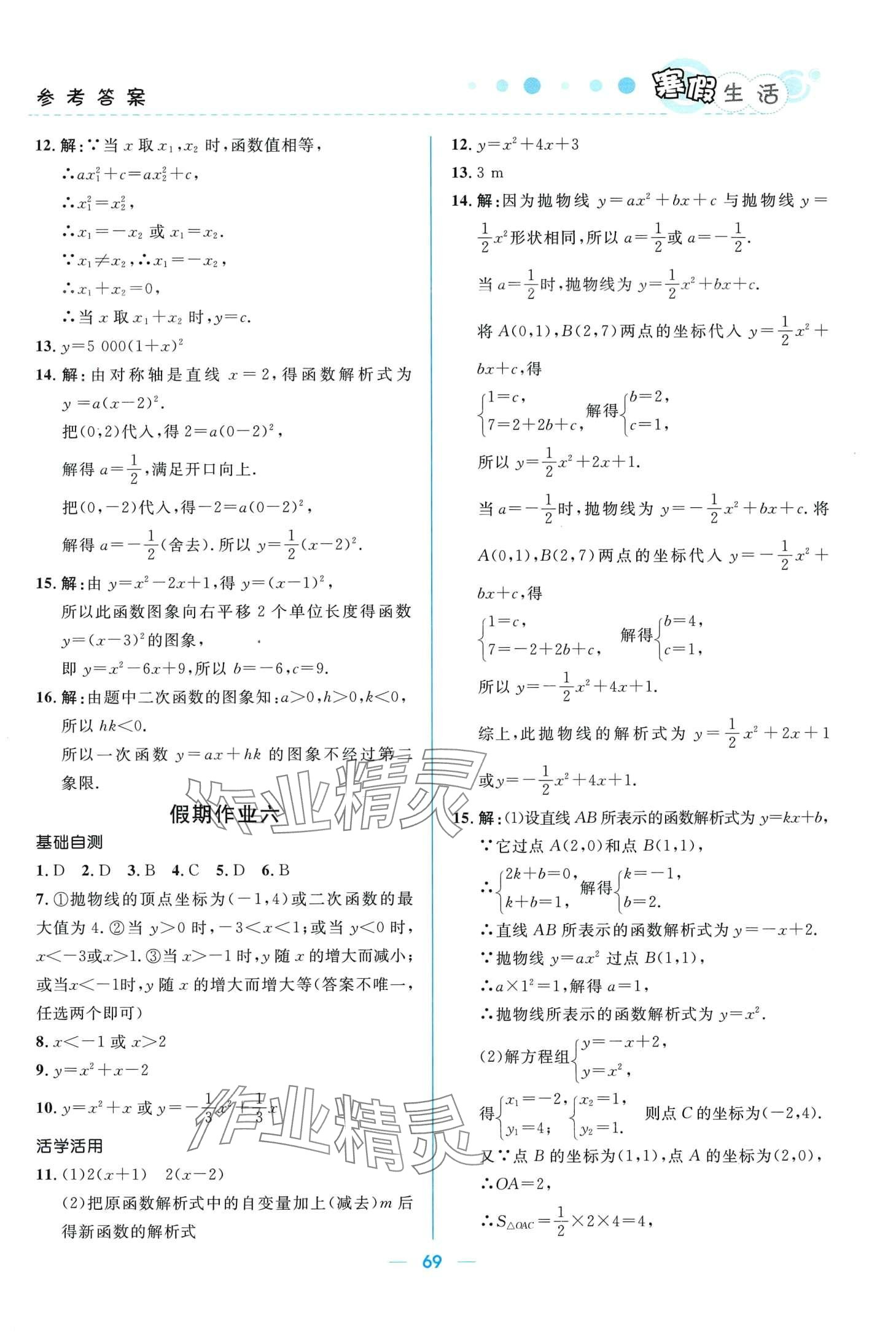 2024年寒假生活北京師范大學(xué)出版社九年級(jí)理科合訂本 第3頁(yè)