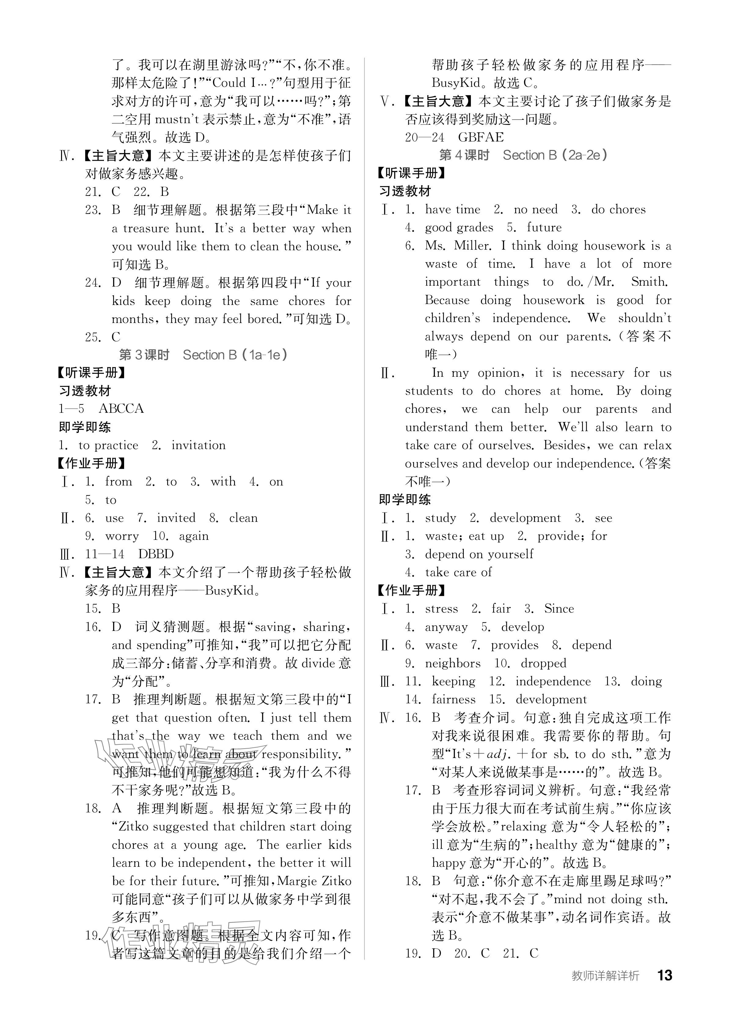 2024年全品学练考八年级英语下册人教版 参考答案第13页