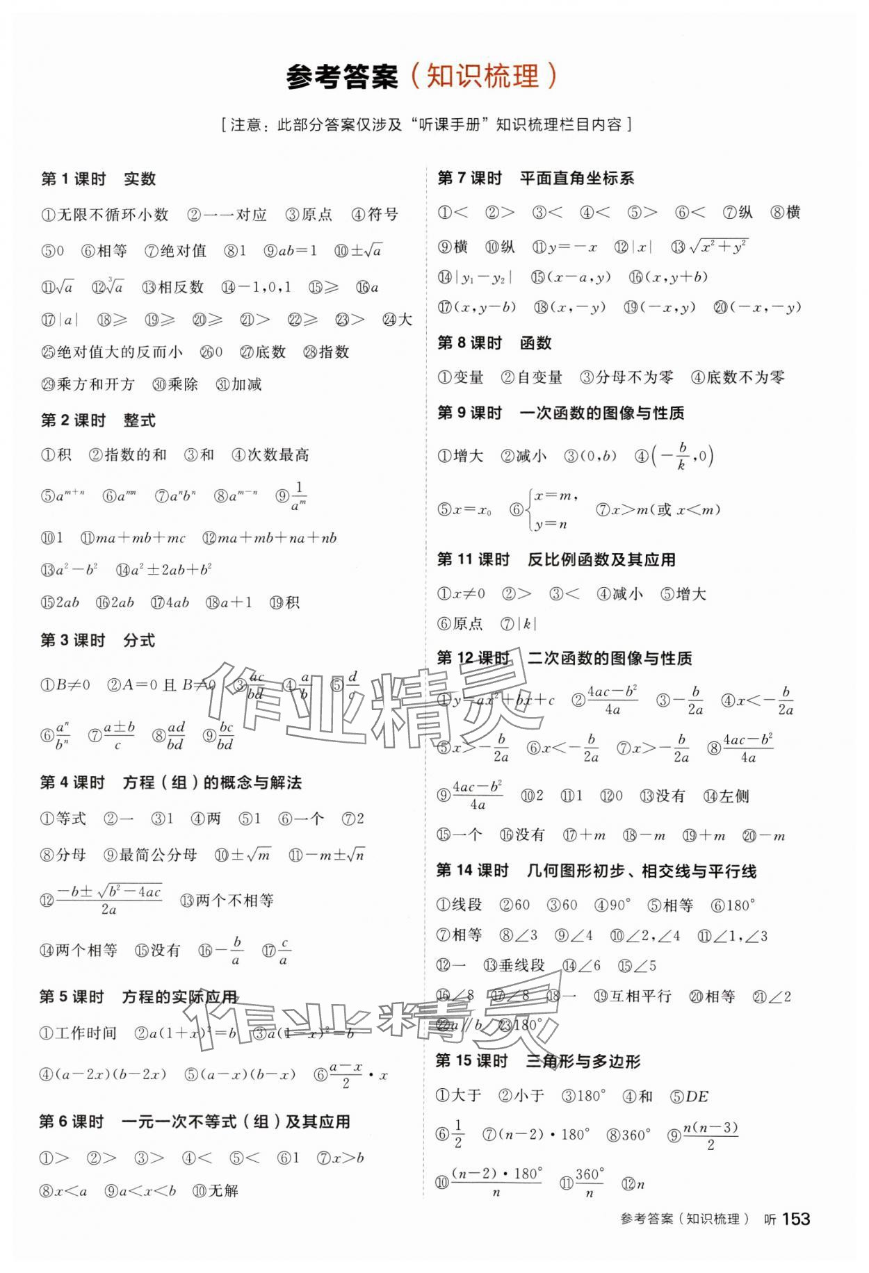 2025年全品中考復(fù)習方案數(shù)學(xué)蘇科版江蘇專版 參考答案第1頁