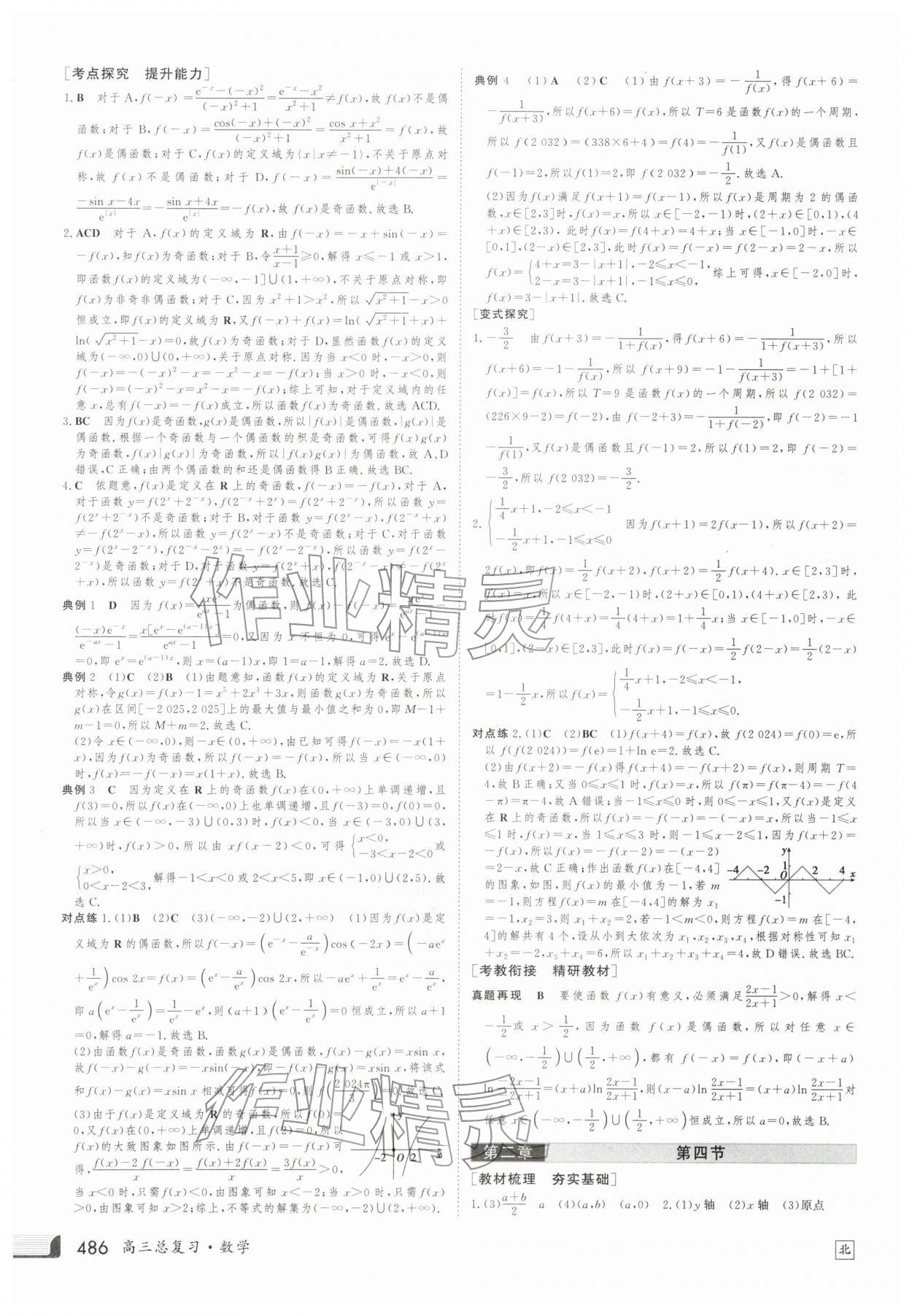 2025年金版新学案高三总复习数学北师大版 第10页