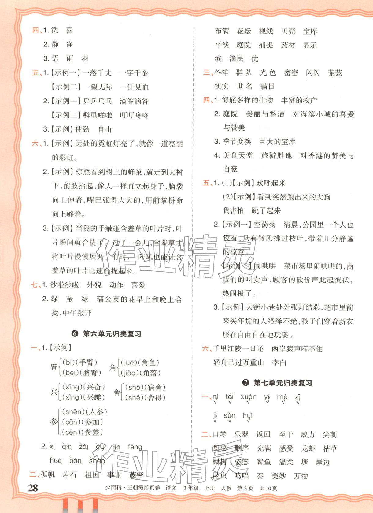 2025年王朝霞活頁卷三年級(jí)語文上冊(cè)人教版&nbsp;第3頁