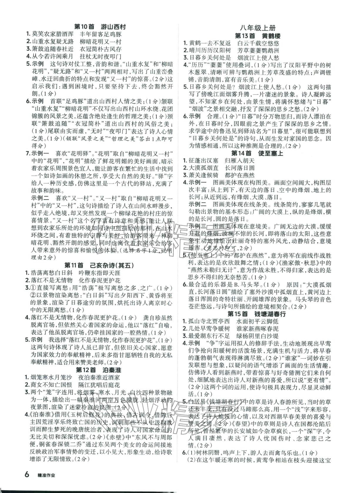 2026年晋一中考精准提分语文山西专版&nbsp;第6页