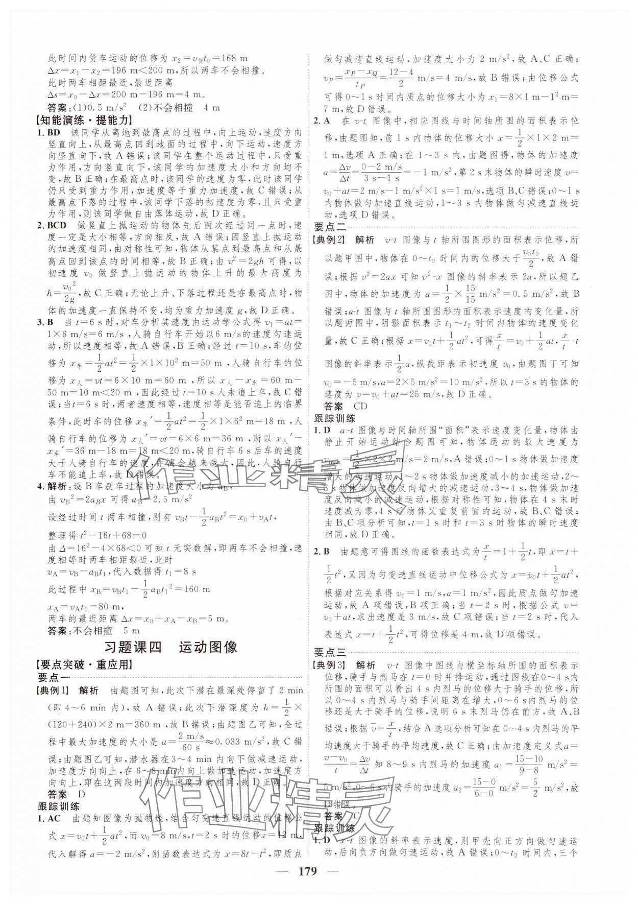 2023年三維設(shè)計高中物理必修第一冊人教版 參考答案第11頁