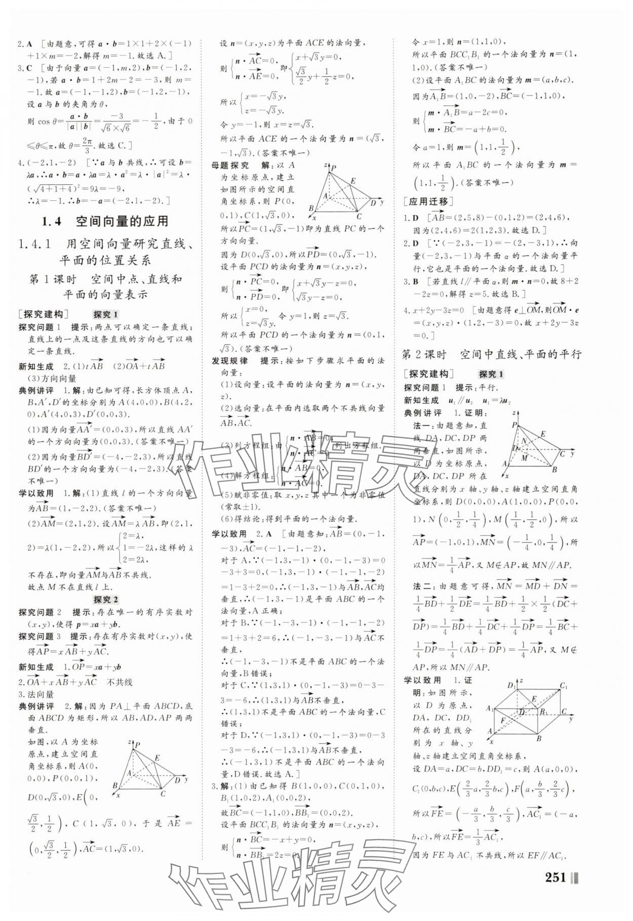 2025年非常學案高中數學選擇性必修第一冊人教版 第7頁