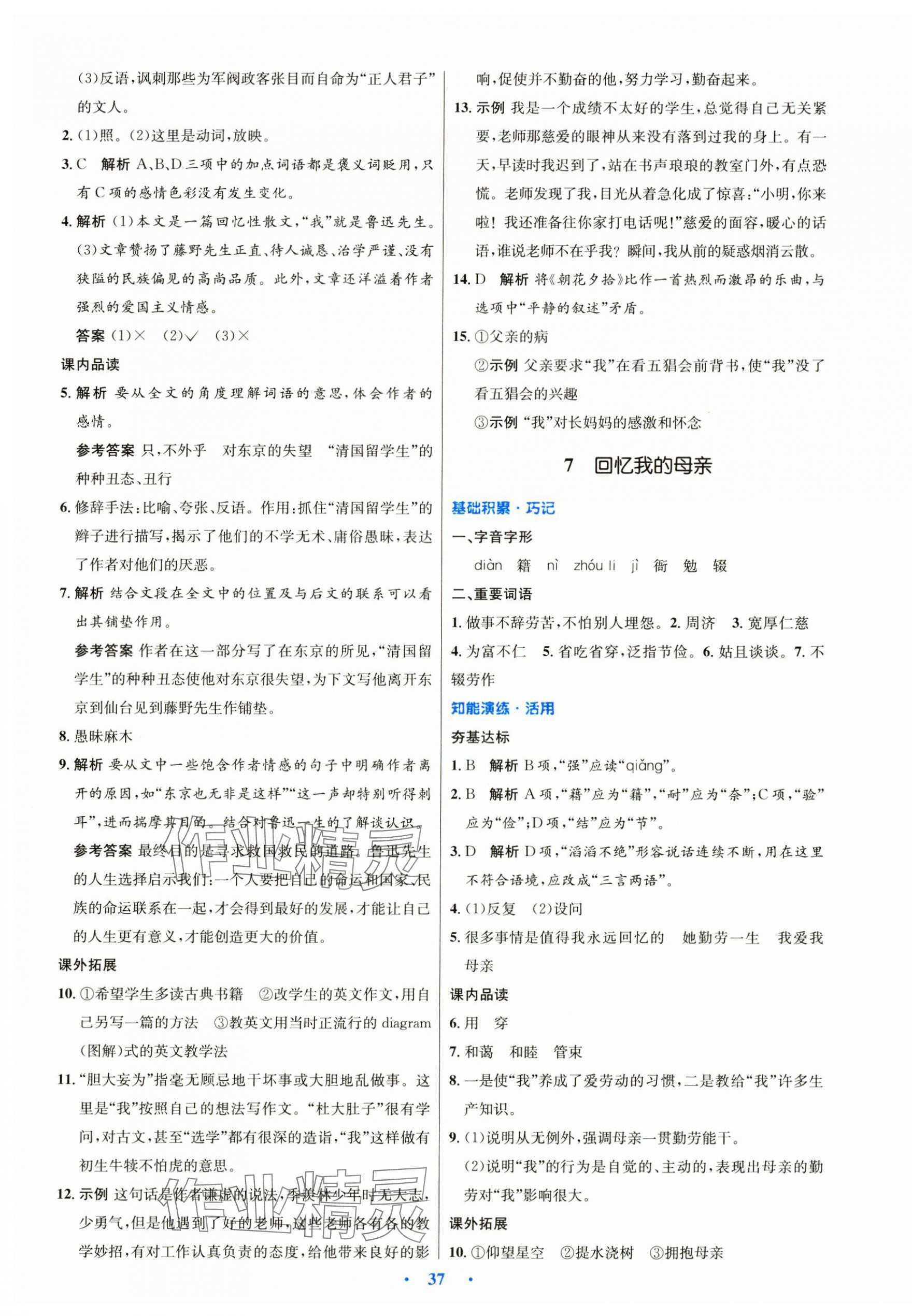 2024年同步測控優(yōu)化設(shè)計八年級語文上冊人教版 第5頁