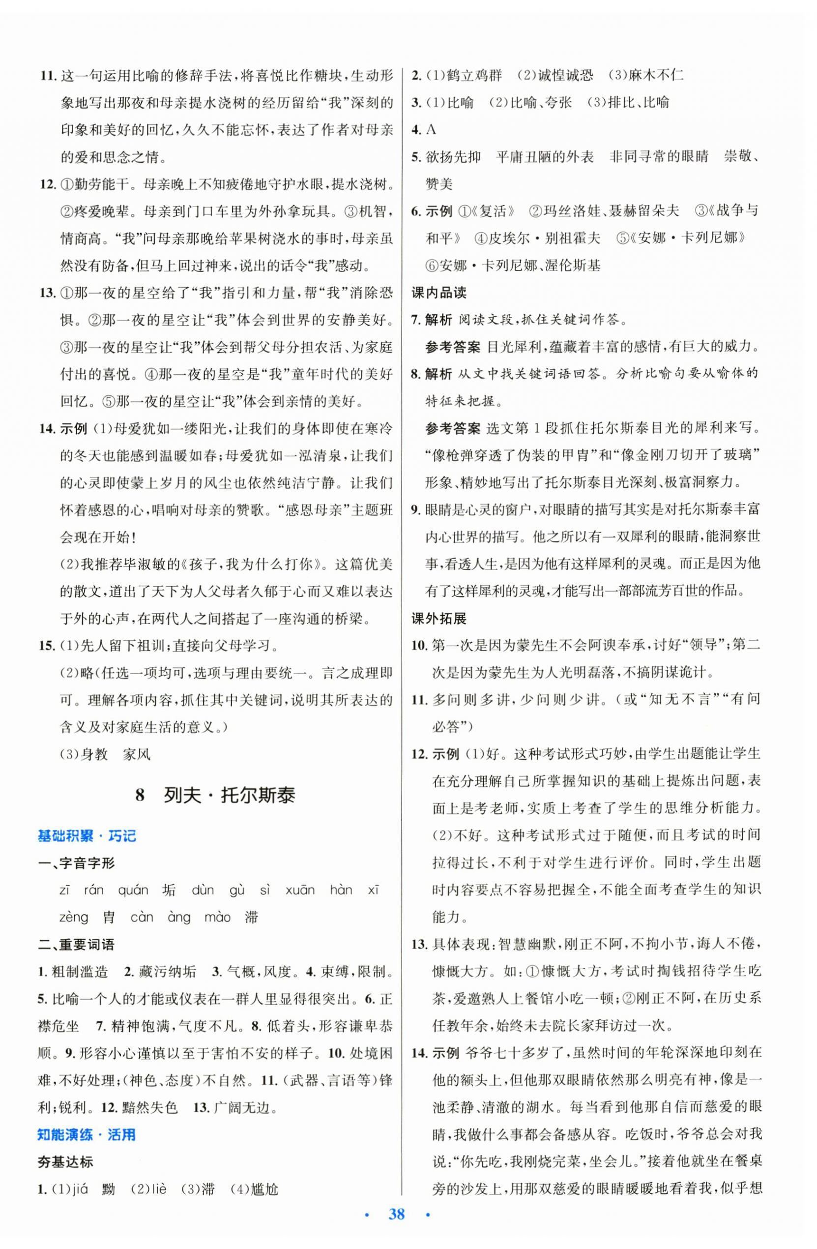 2024年同步測控優(yōu)化設計八年級語文上冊人教版 第6頁