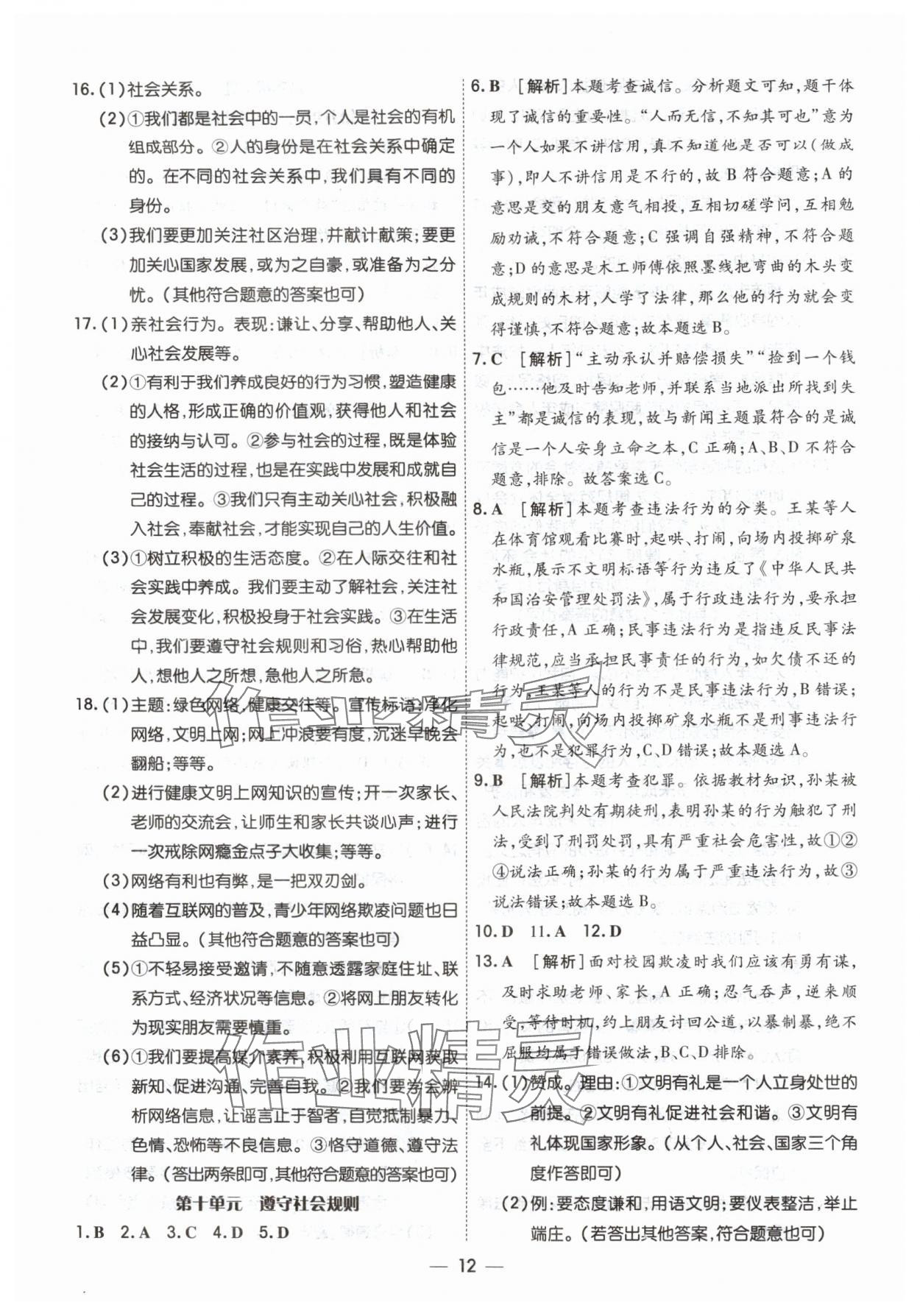 2024年中考123中考一輪總復習道德與法治吉林專版 參考答案第12頁
