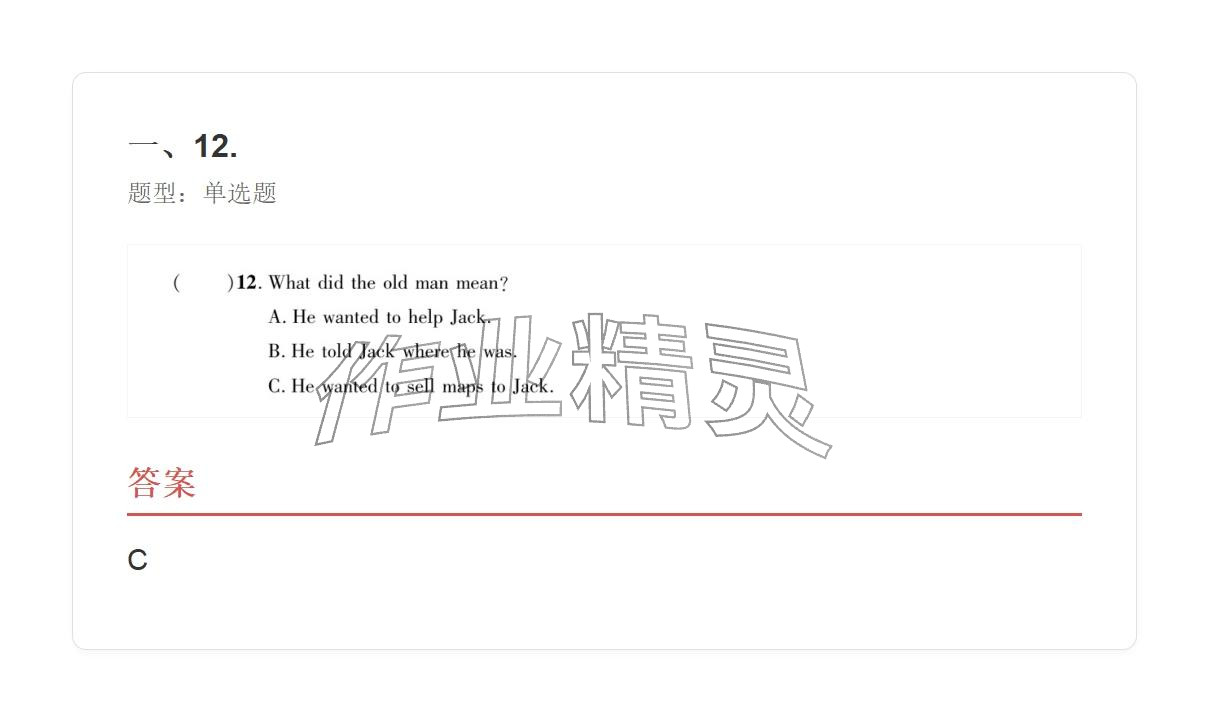 2025年学业水平评价九年级英语全一册人教版&nbsp;参考答案第40页