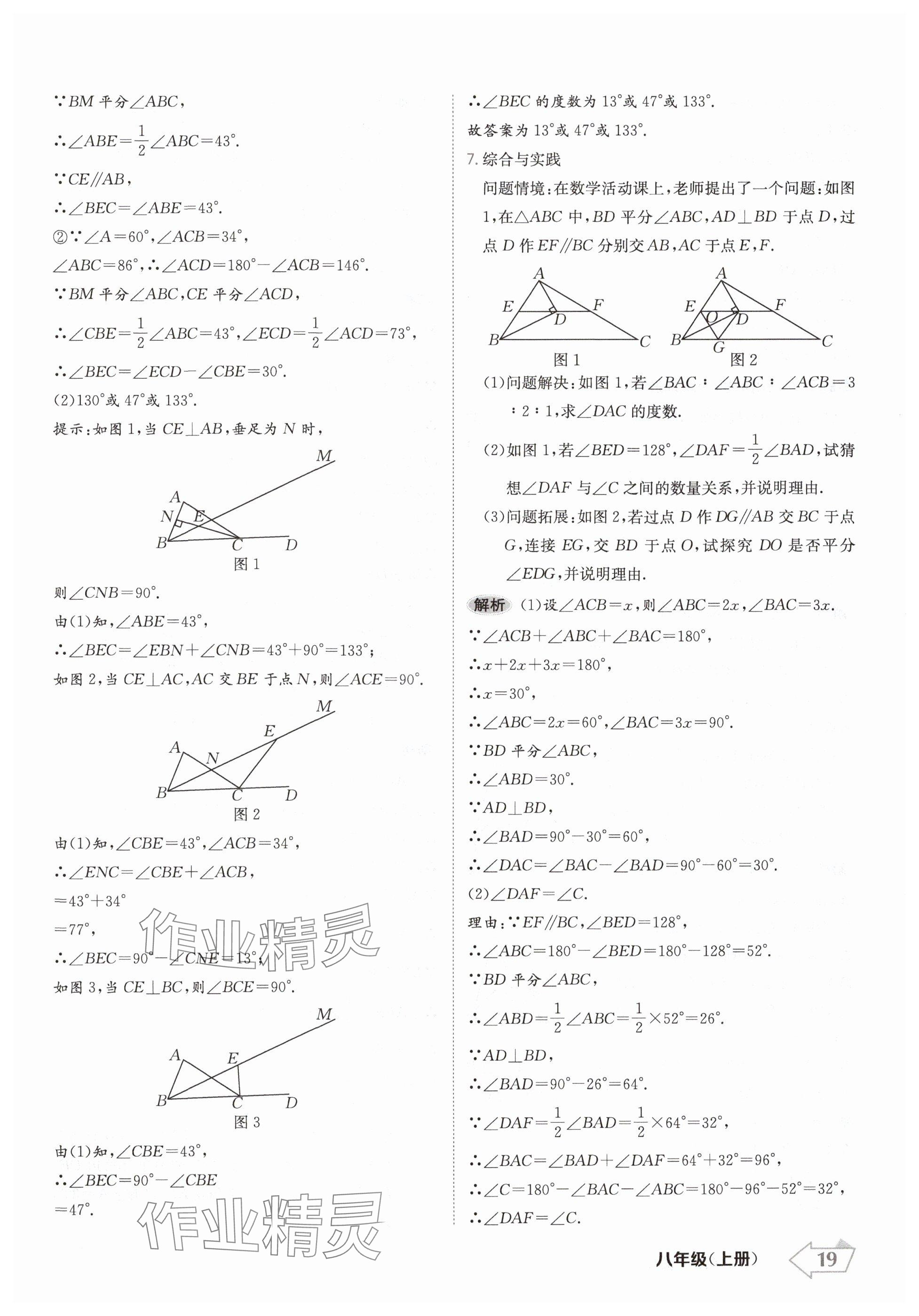 2024年金牌學(xué)練測八年級數(shù)學(xué)上冊人教版 參考答案第19頁