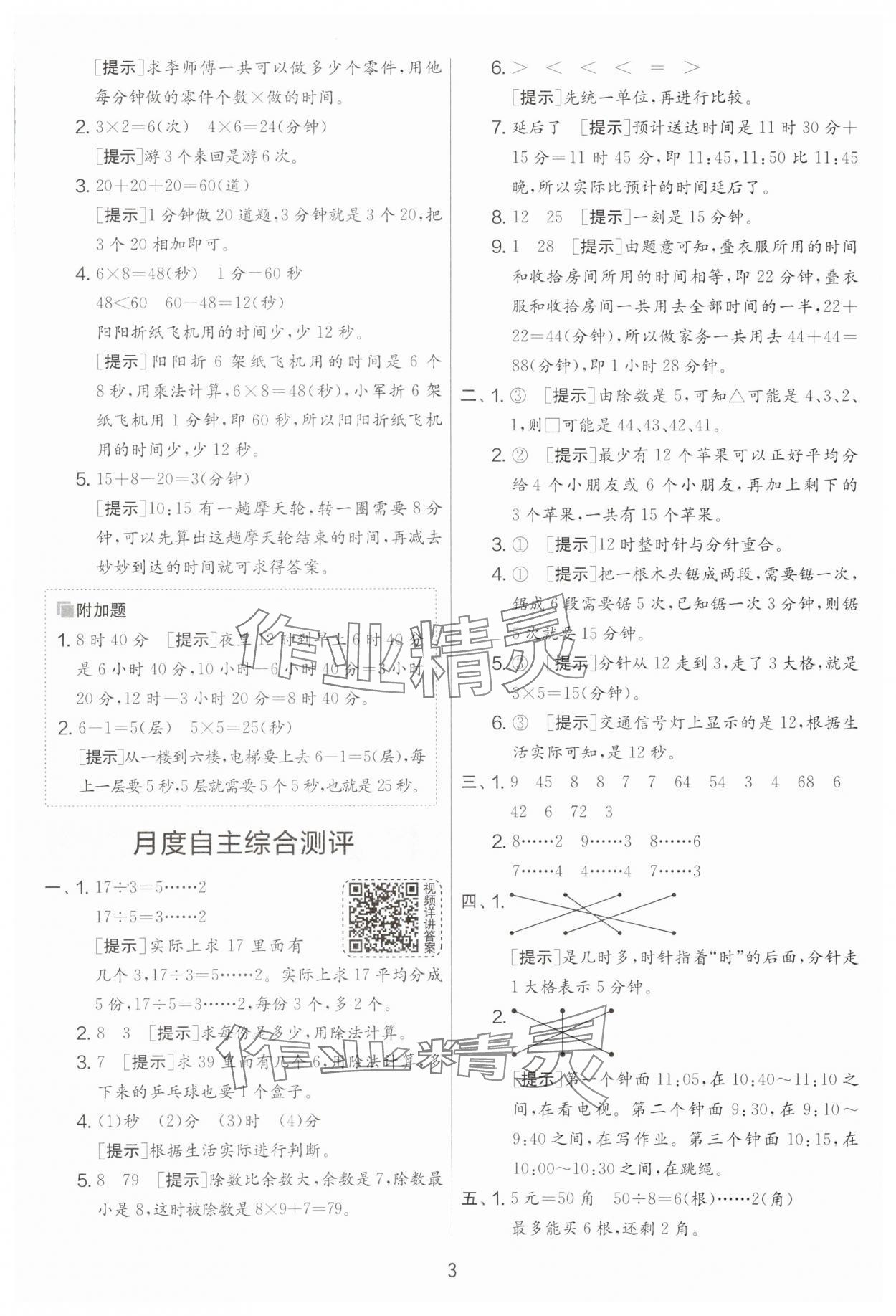 2024年實驗班提優大考卷二年級數學下冊蘇教版江蘇專版 第3頁