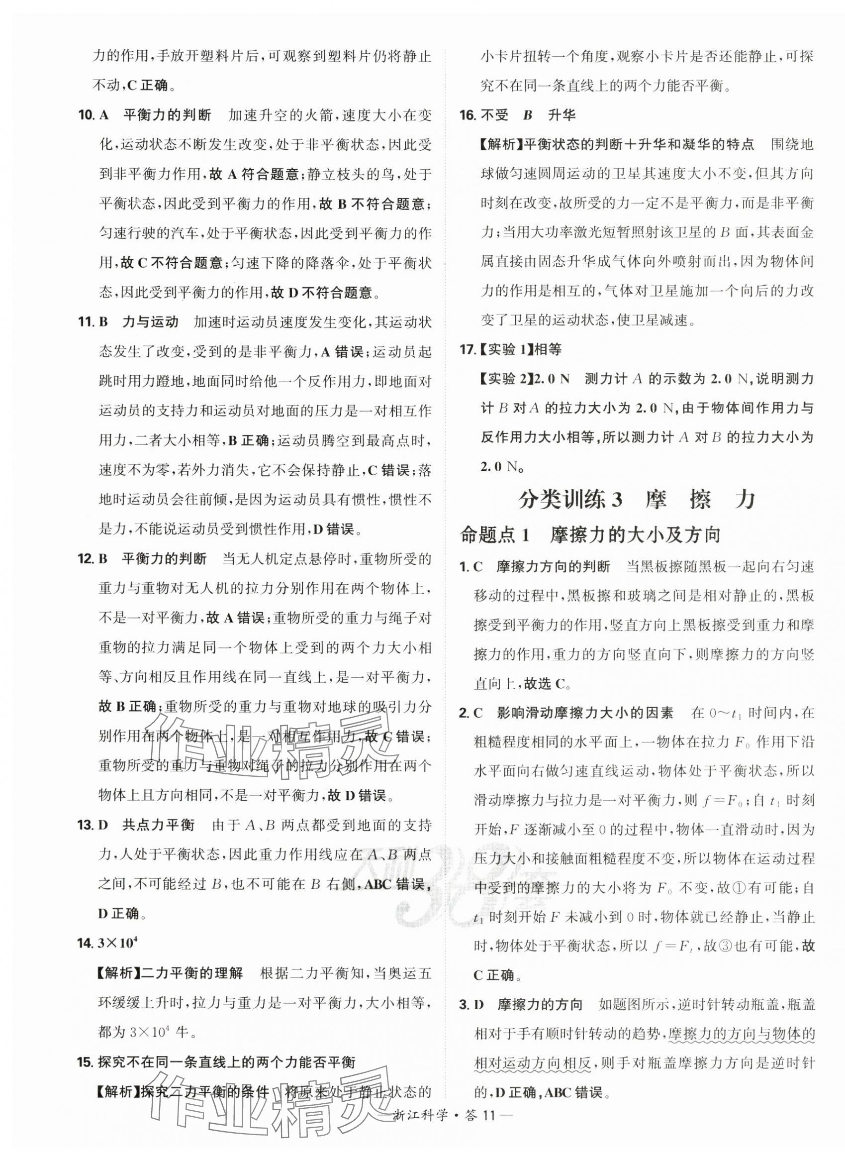 2025年天利38套中考試題分類科學浙江專版 第11頁