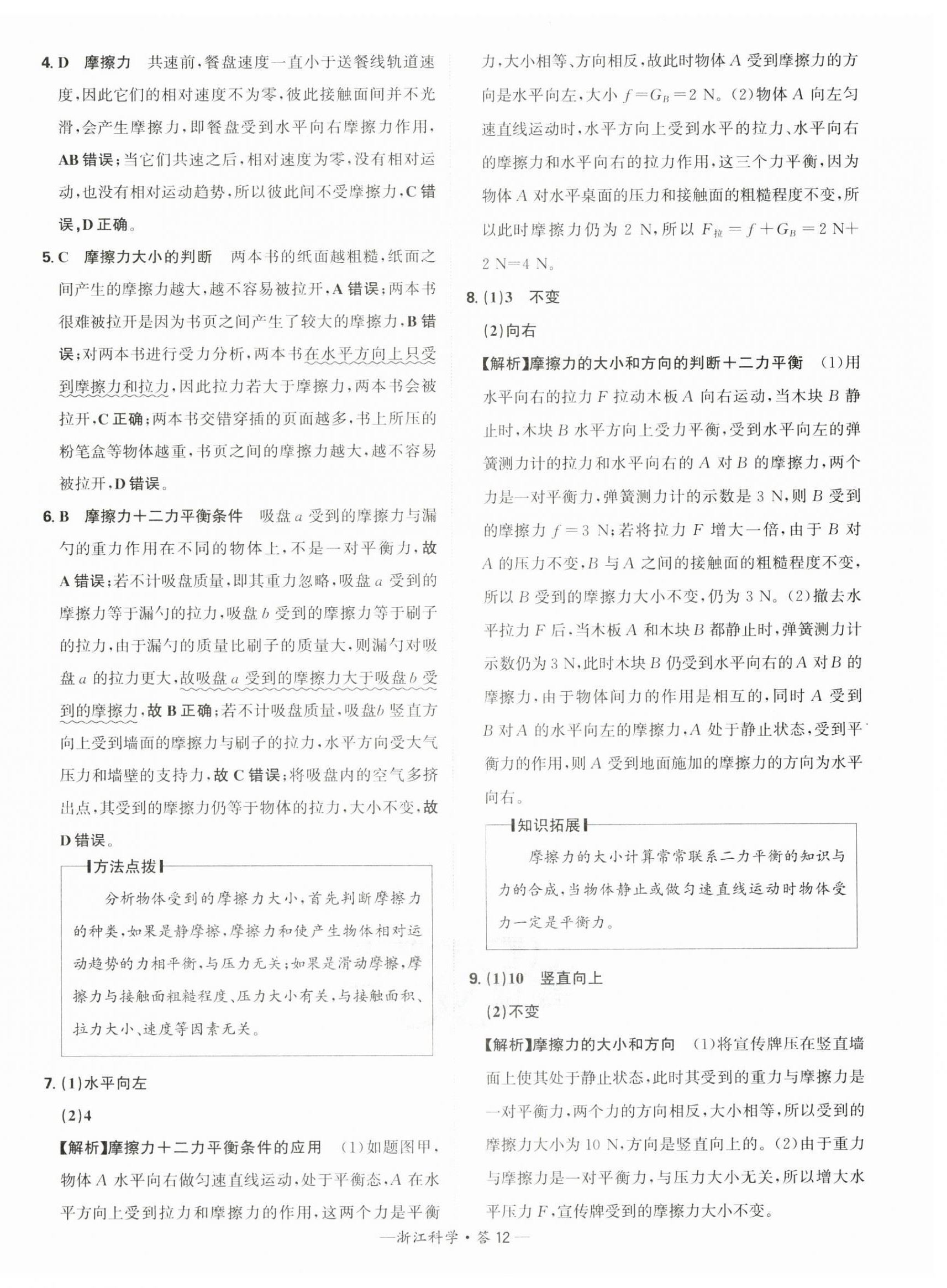 2025年天利38套中考試題分類科學浙江專版 第12頁