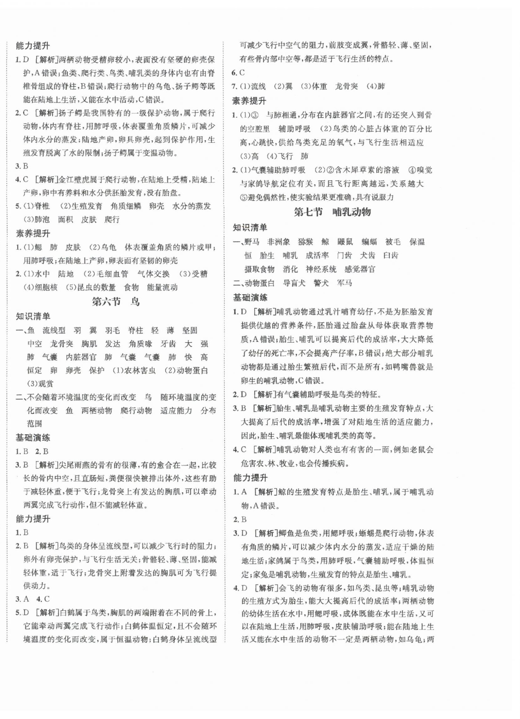 2024年同行學(xué)案八年級生物全一冊人教版青島專版 第4頁