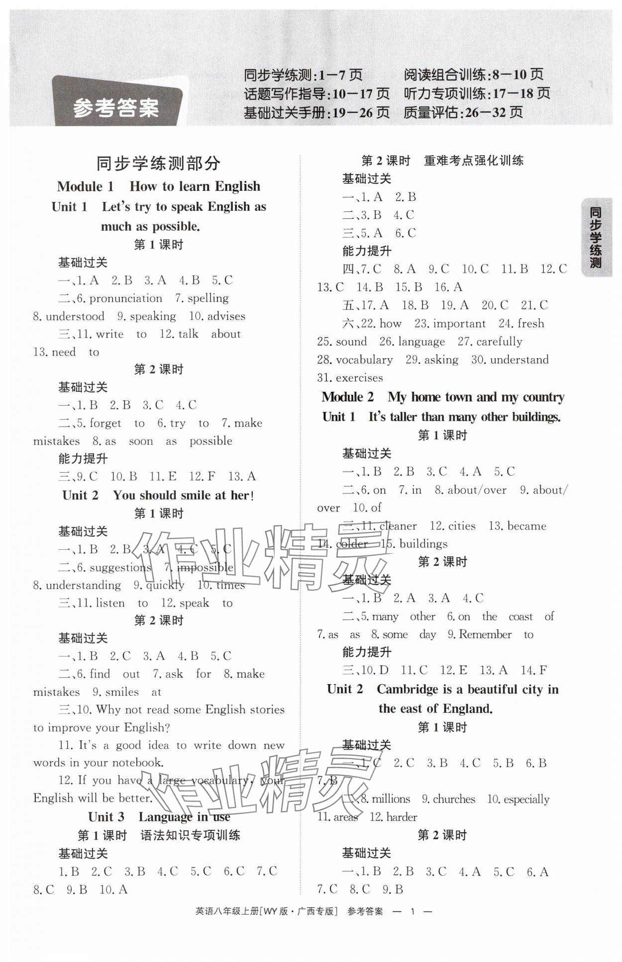 2024年全效学习同步学练测八年级英语上册外研版广西专版 第1页