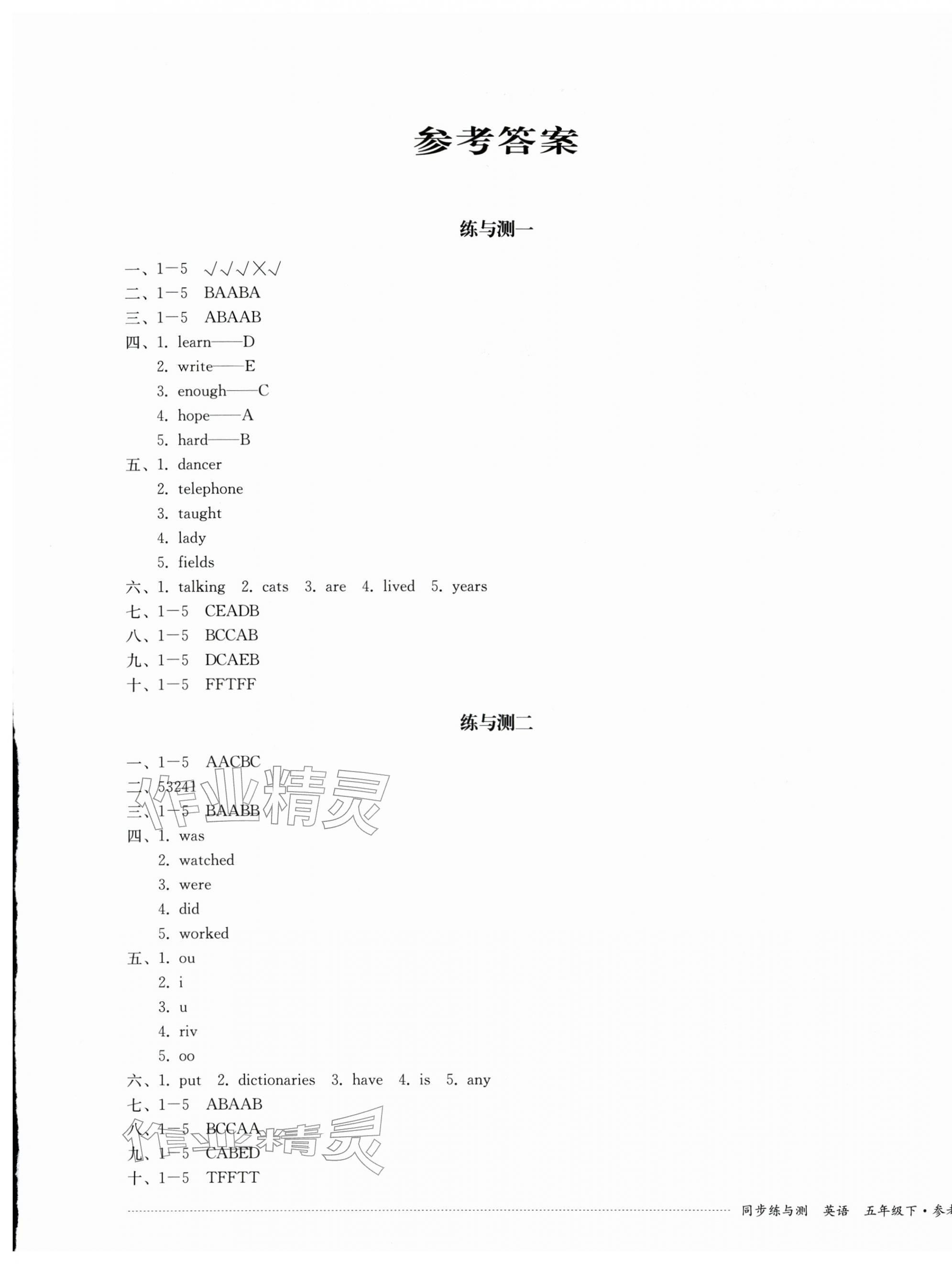 2026年同步练与测五年级英语下册外研版&nbsp;第1页