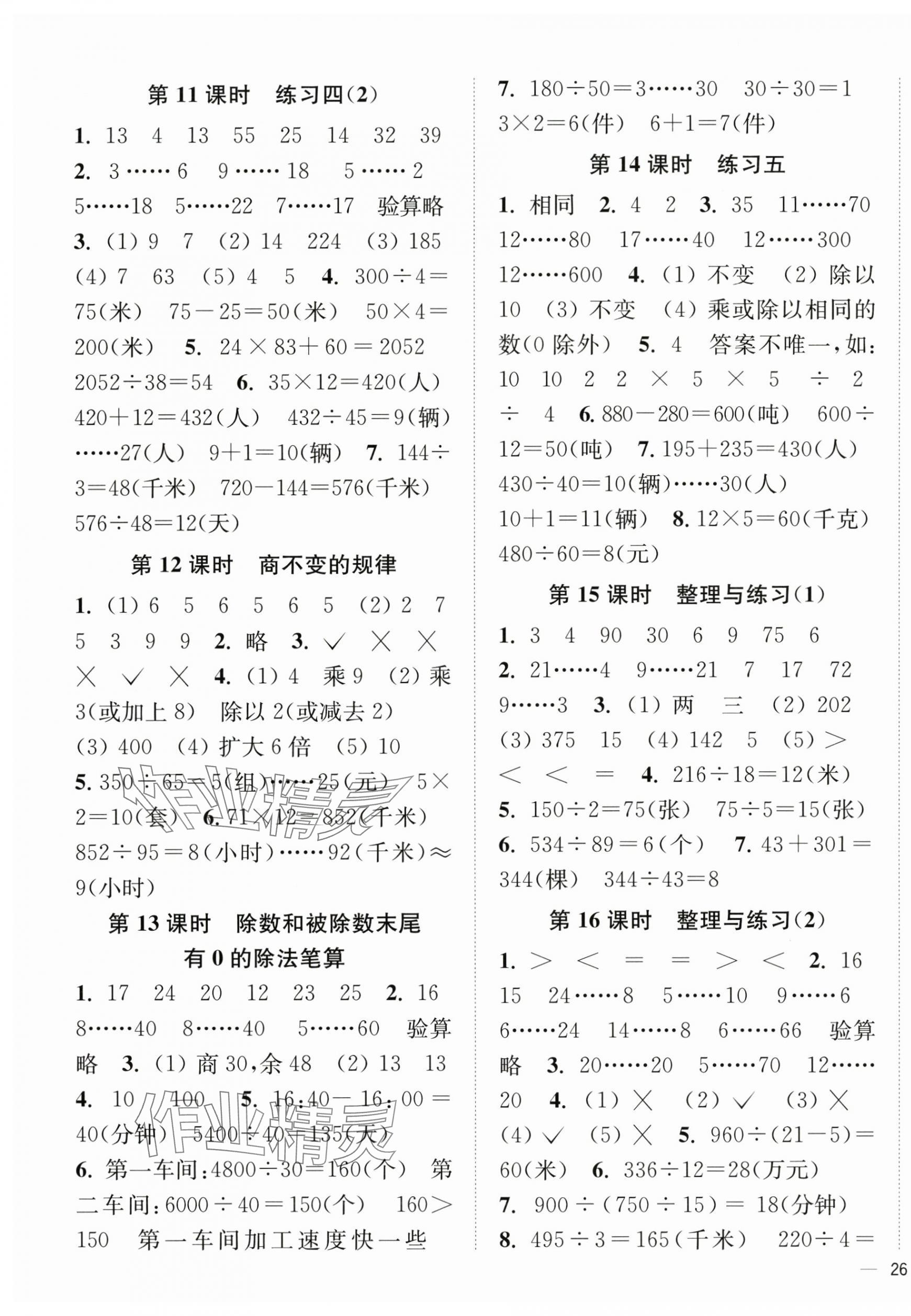 2025年南通小题课时作业本四年级数学上册苏教版 第3页