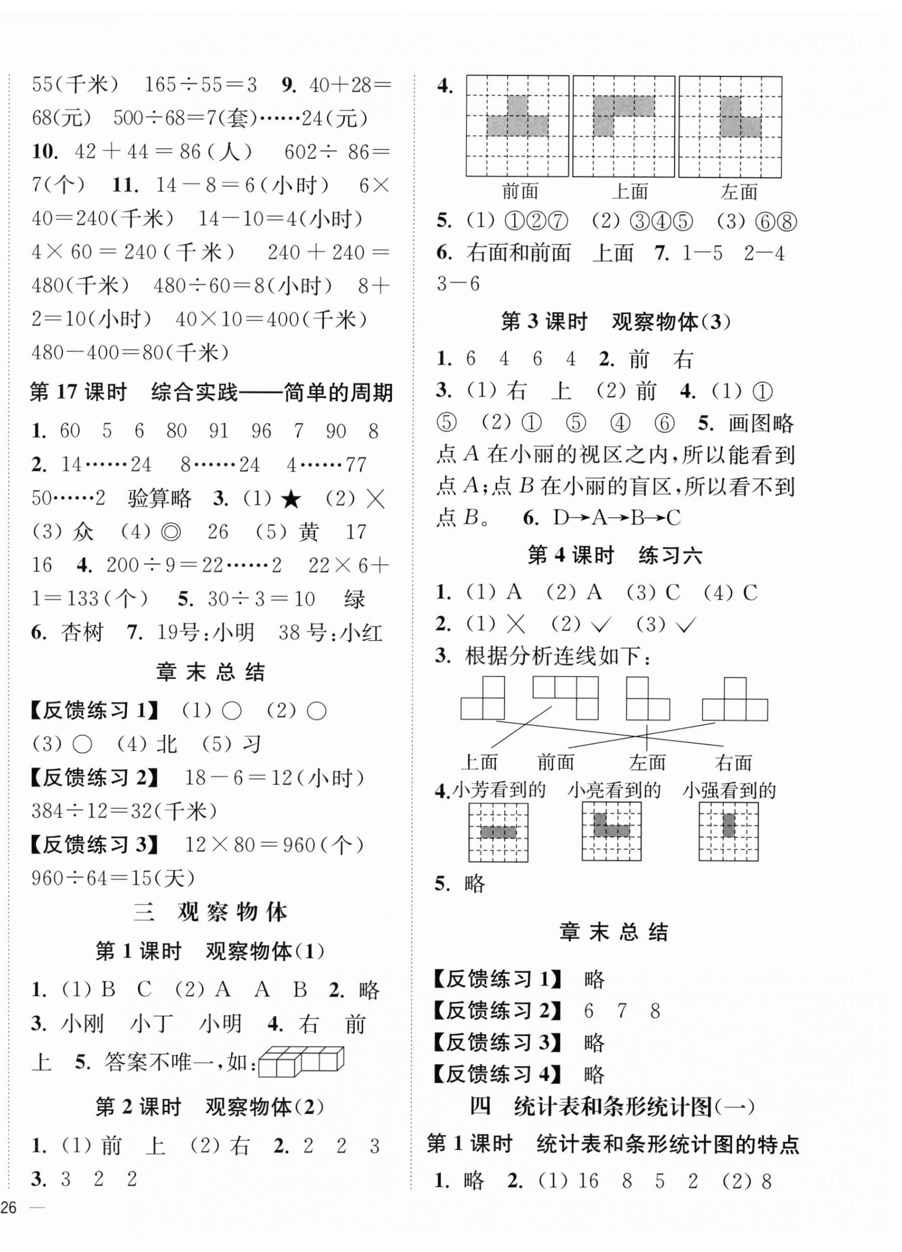 2025年南通小题课时作业本四年级数学上册苏教版 第4页
