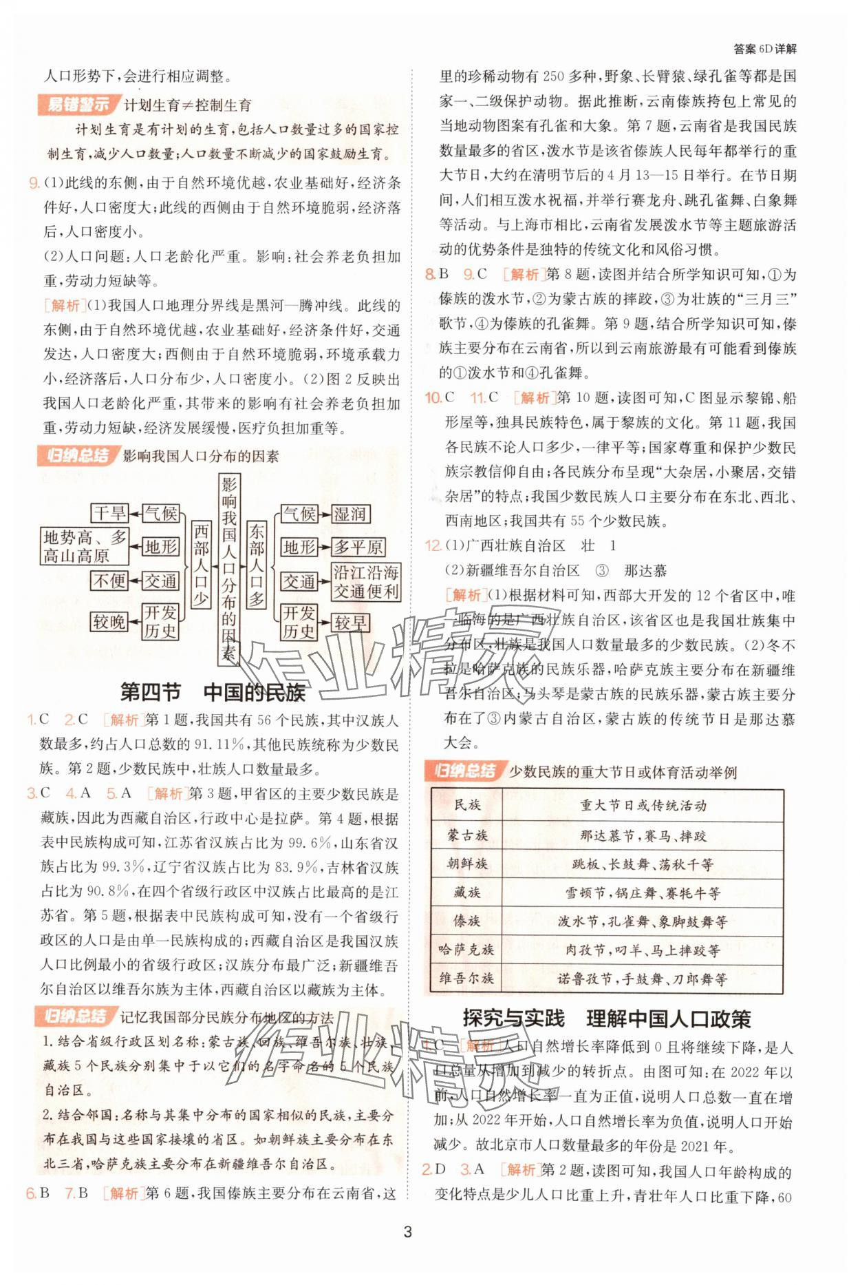 2025年課時(shí)訓(xùn)練江蘇人民出版社八年級(jí)地理上冊(cè)湘教版 第3頁
