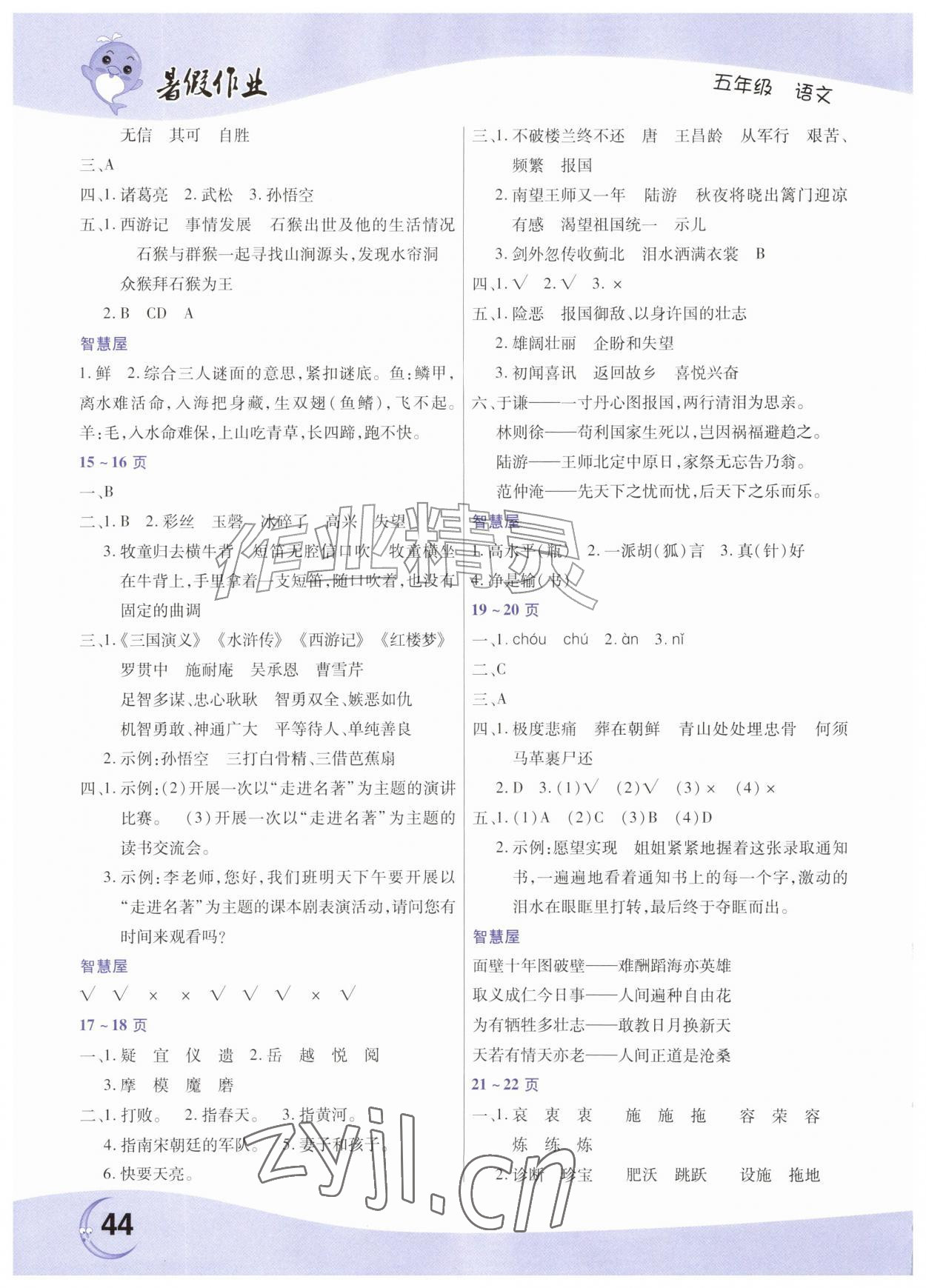 2026年暑假作业中原农民出版社五年级语文人教版&nbsp;第2页