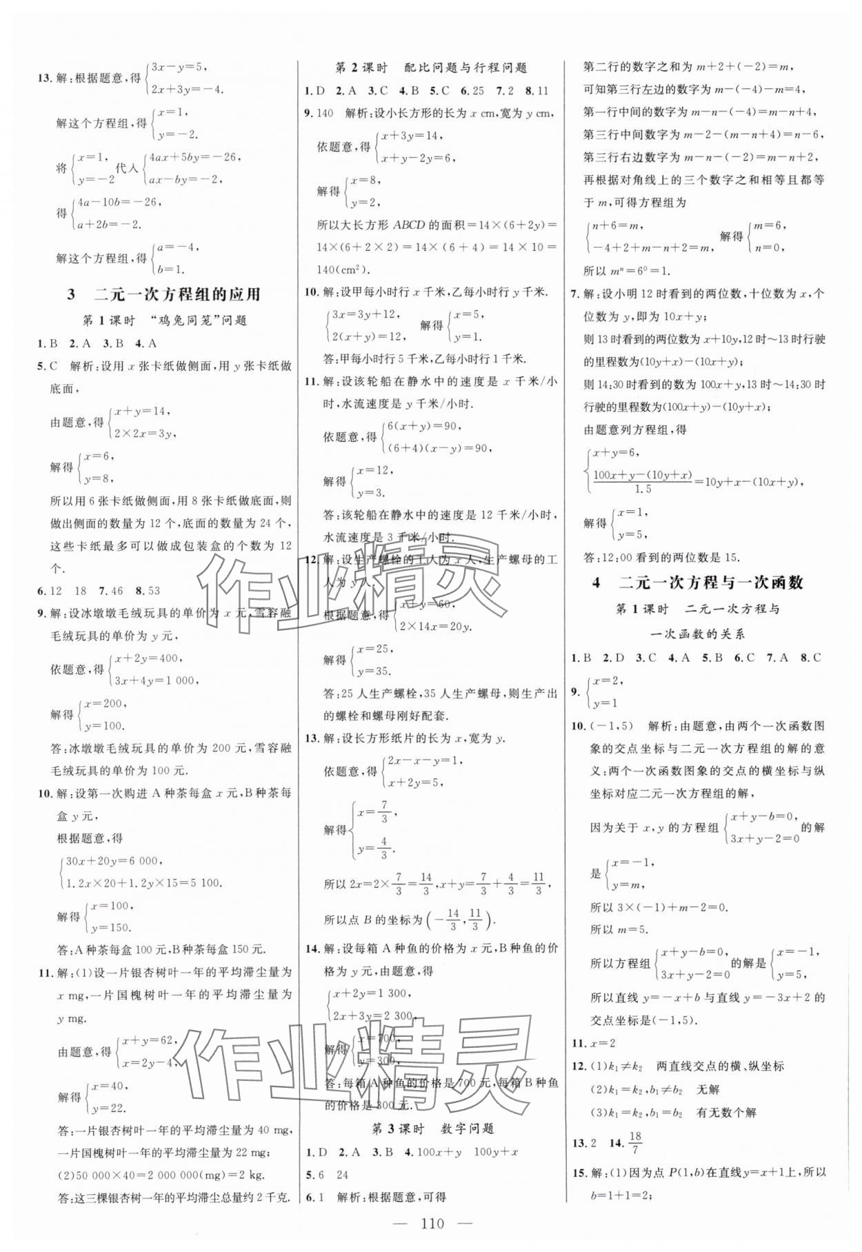 2024年細(xì)解巧練七年級數(shù)學(xué)下冊魯教版54制 參考答案第2頁