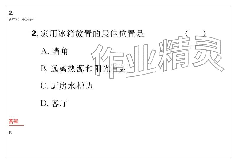 2026年優(yōu)質(zhì)課堂導學案九年級物理下冊人教版&nbsp;參考答案第53頁