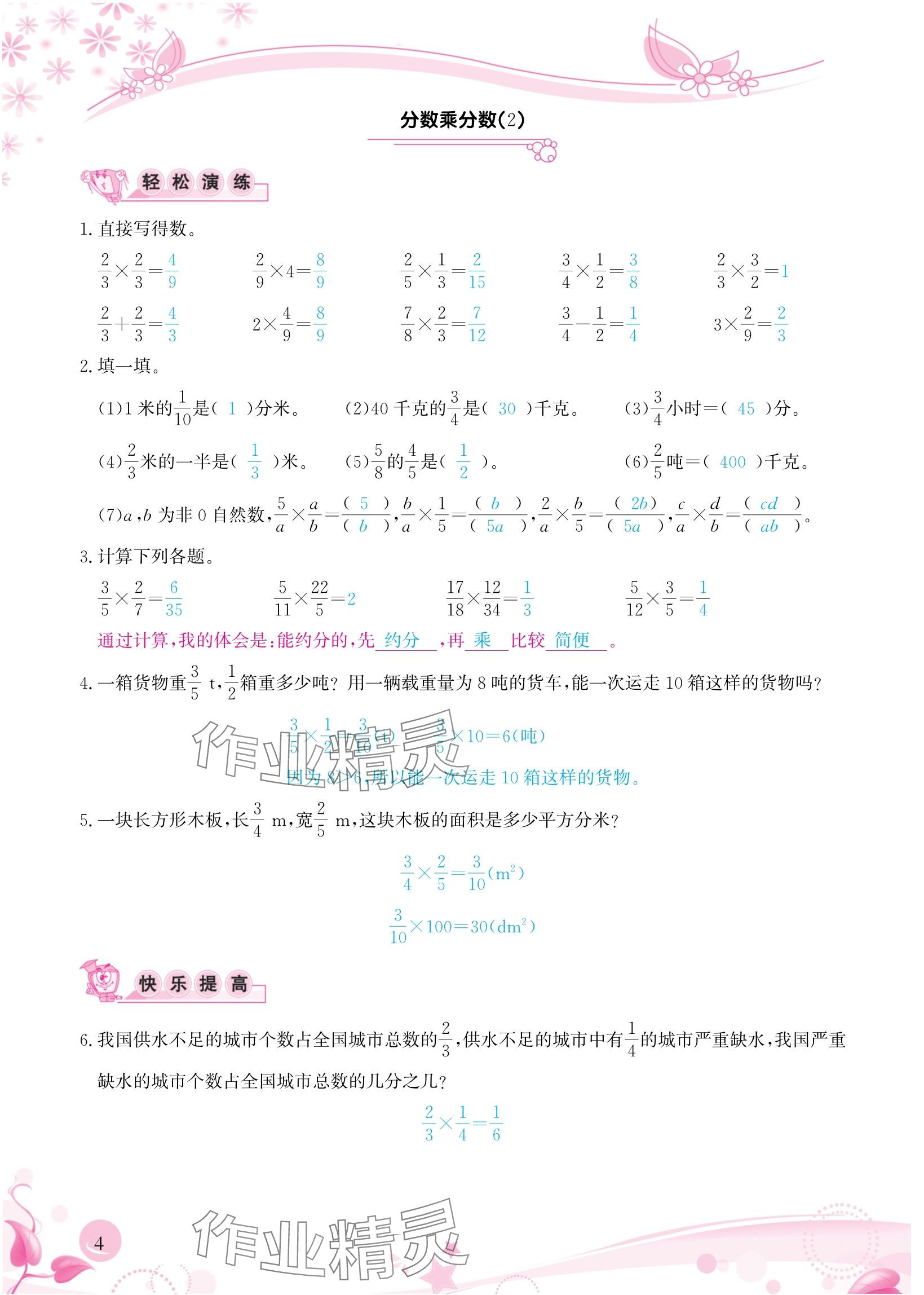 2024年小學(xué)生學(xué)習(xí)指導(dǎo)叢書六年級數(shù)學(xué)上冊人教版 參考答案第4頁