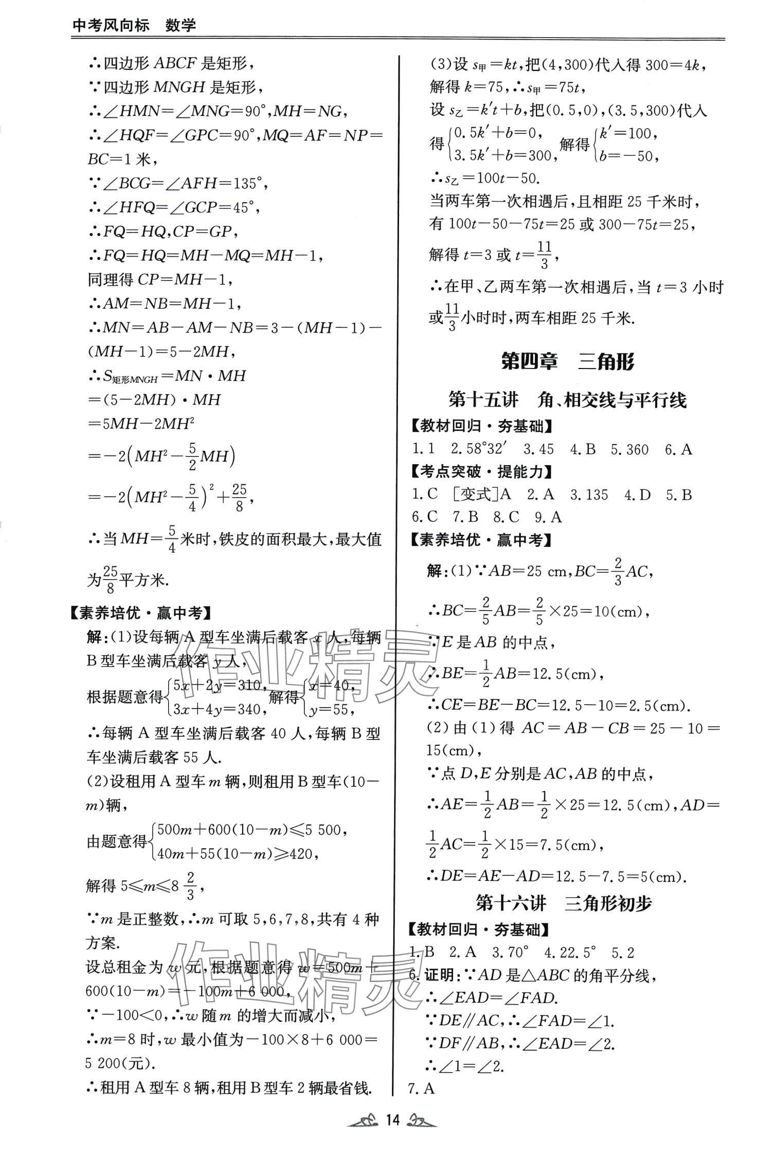 2024年中考风向标数学广东专版 第14页