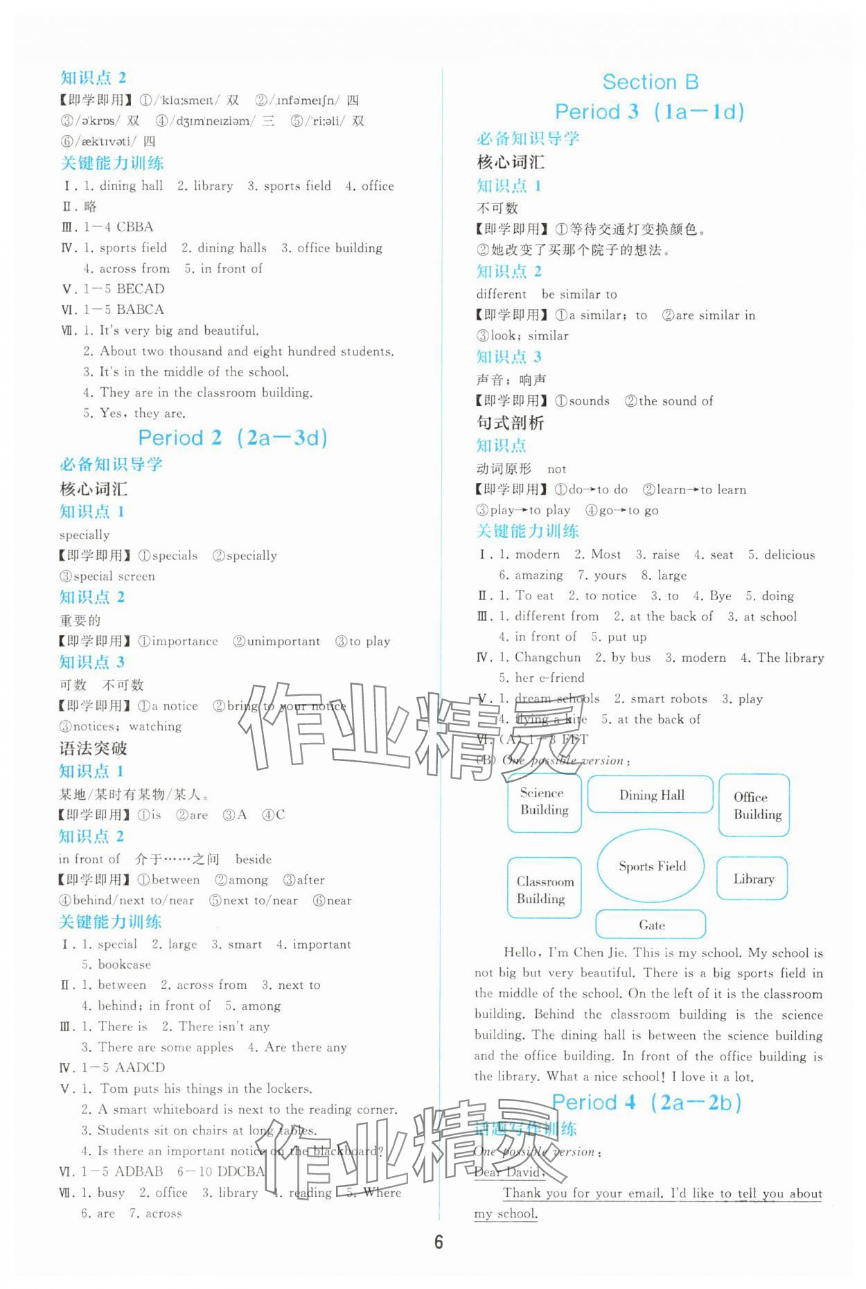 2025年同步轻松练习七年级英语上册人教版 参考答案第5页