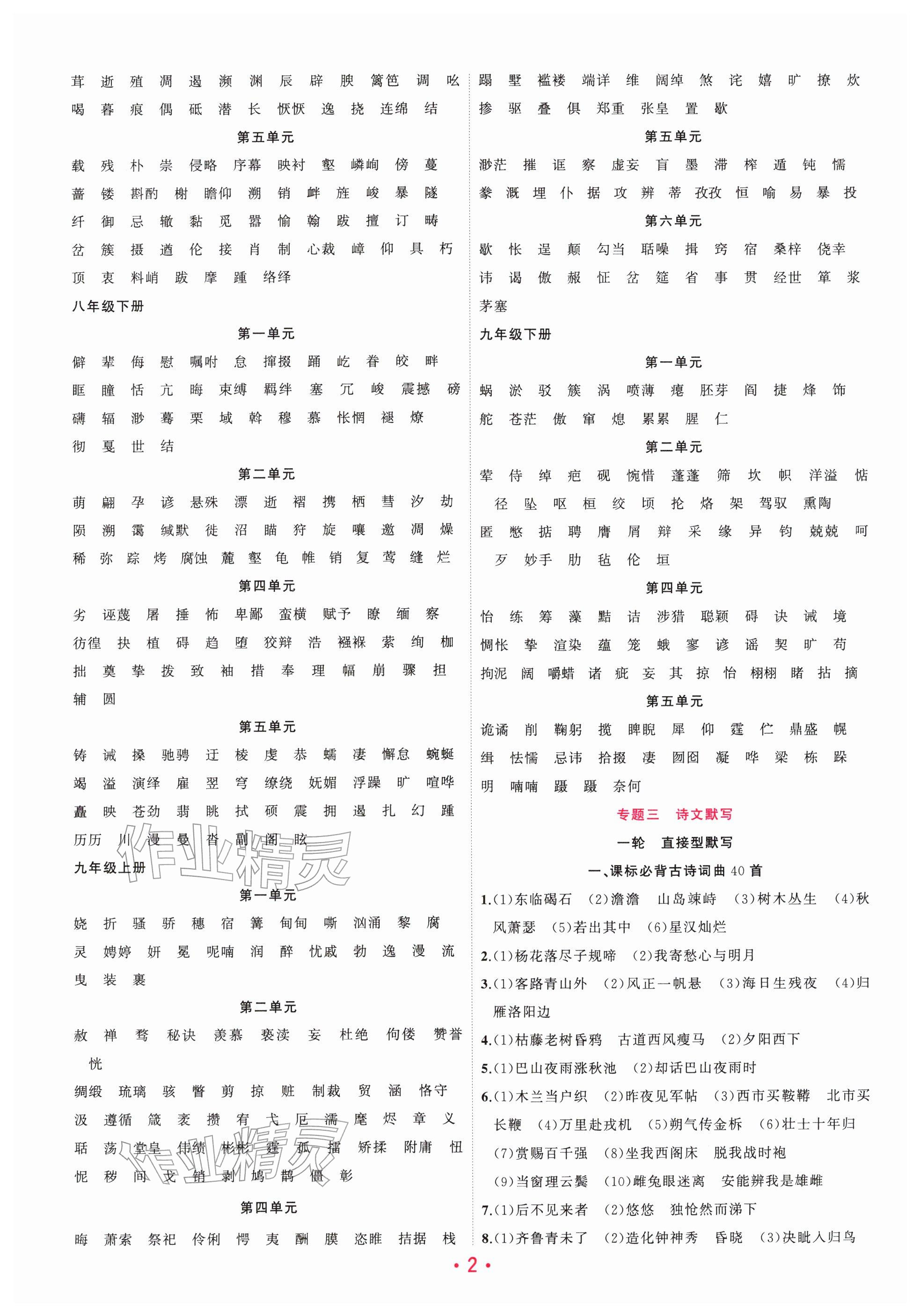 2026年聚焦中考明天出版社语文贵州专版&nbsp;参考答案第2页