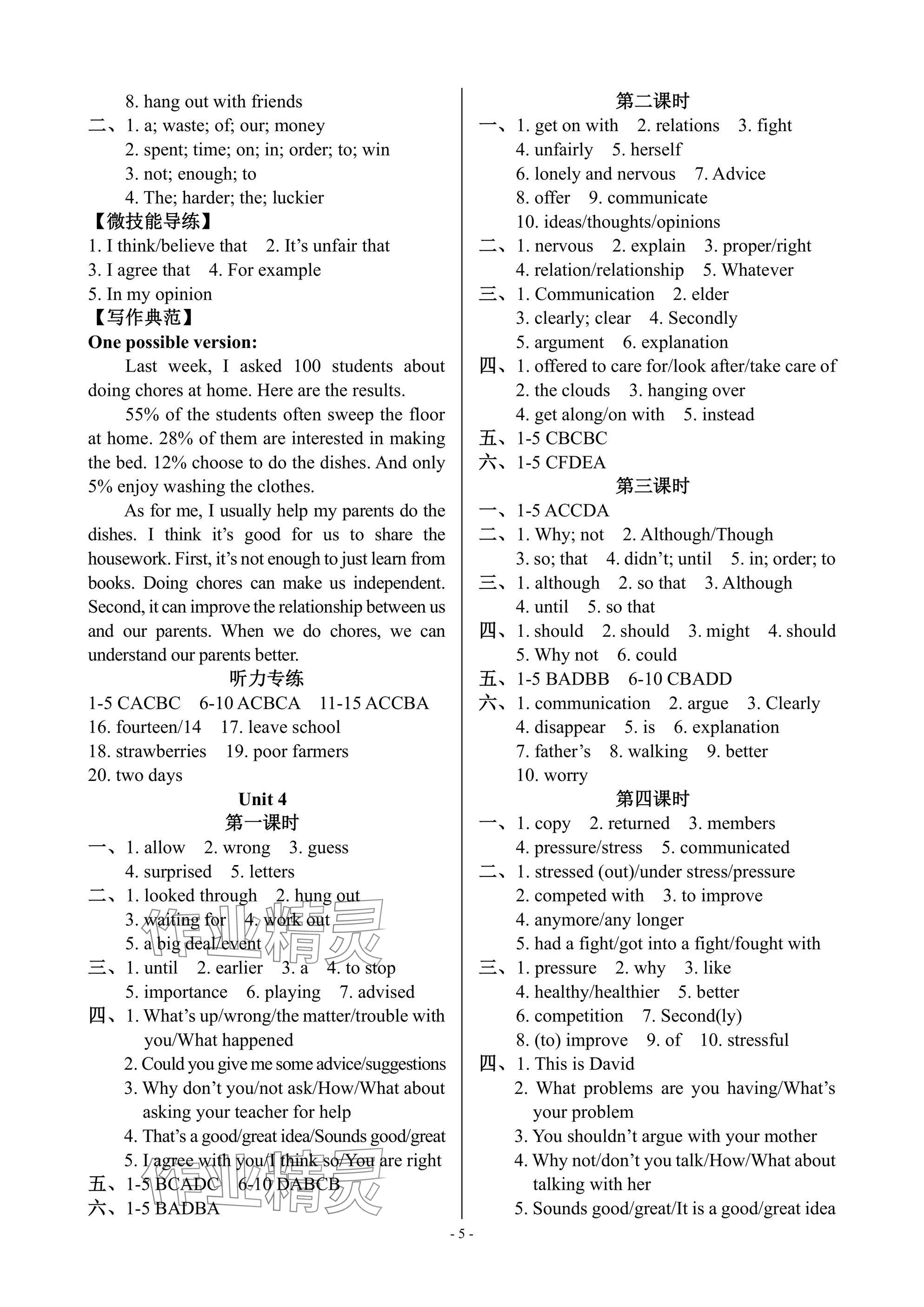 2025年學(xué)程先鋒八年級(jí)英語下冊(cè)人教版陜西專版 參考答案第5頁
