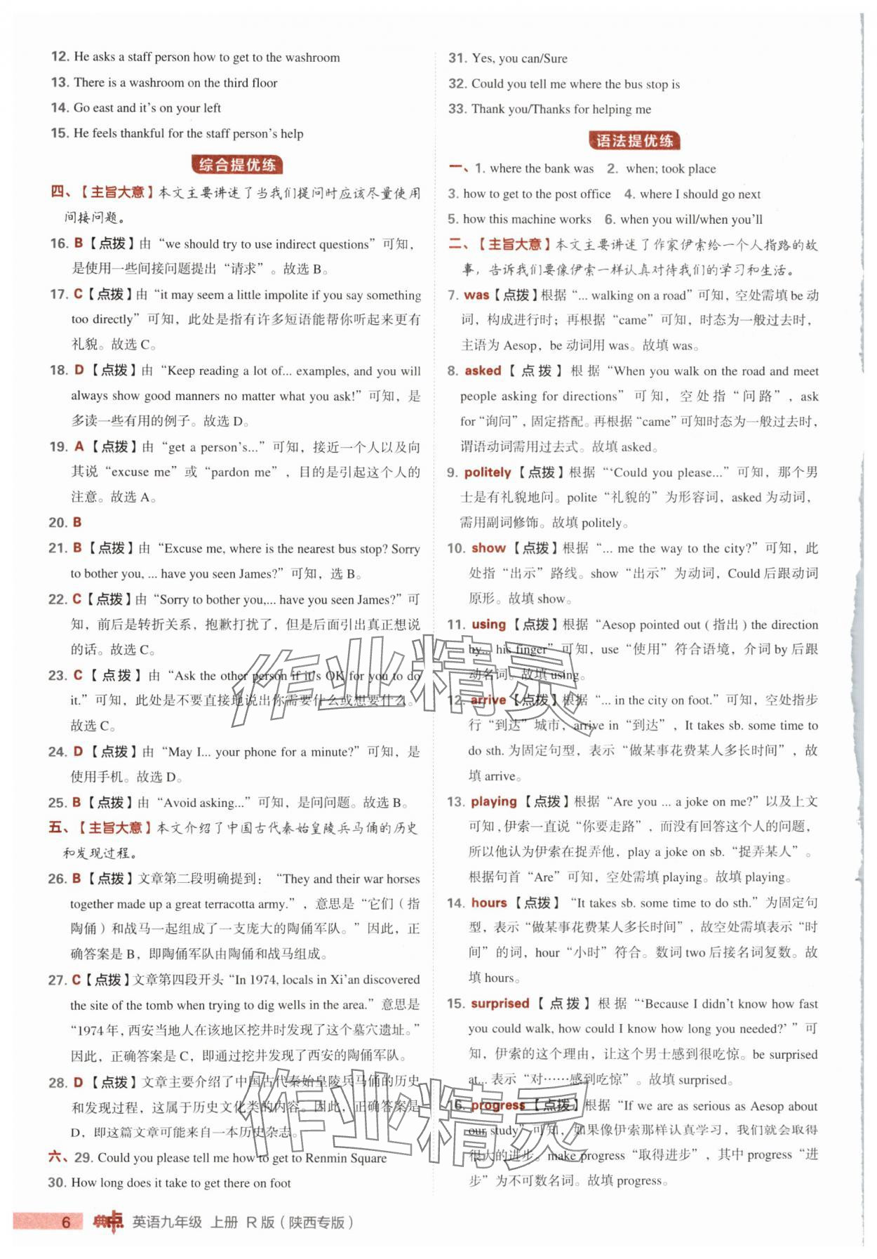 2025年綜合應用創新題典中點九年級英語上冊人教版陜西專版&nbsp;第6頁