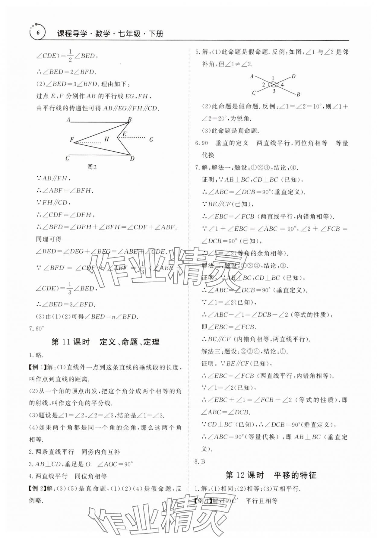 2025年課程導學七年級數(shù)學下冊人教版 參考答案第6頁