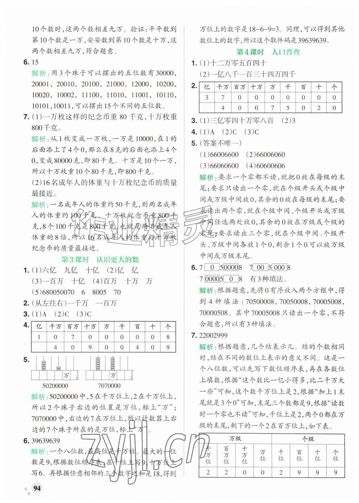 2026年小学学霸作业本四年级数学上册北师大版&nbsp;参考答案第2页