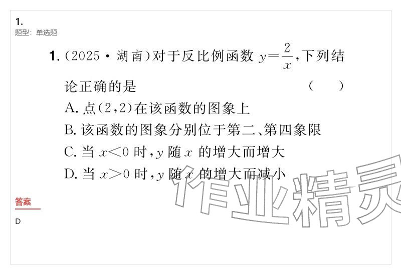 2026年優(yōu)質(zhì)課堂導(dǎo)學(xué)案九年級(jí)數(shù)學(xué)下冊(cè)人教版&nbsp;參考答案第9頁