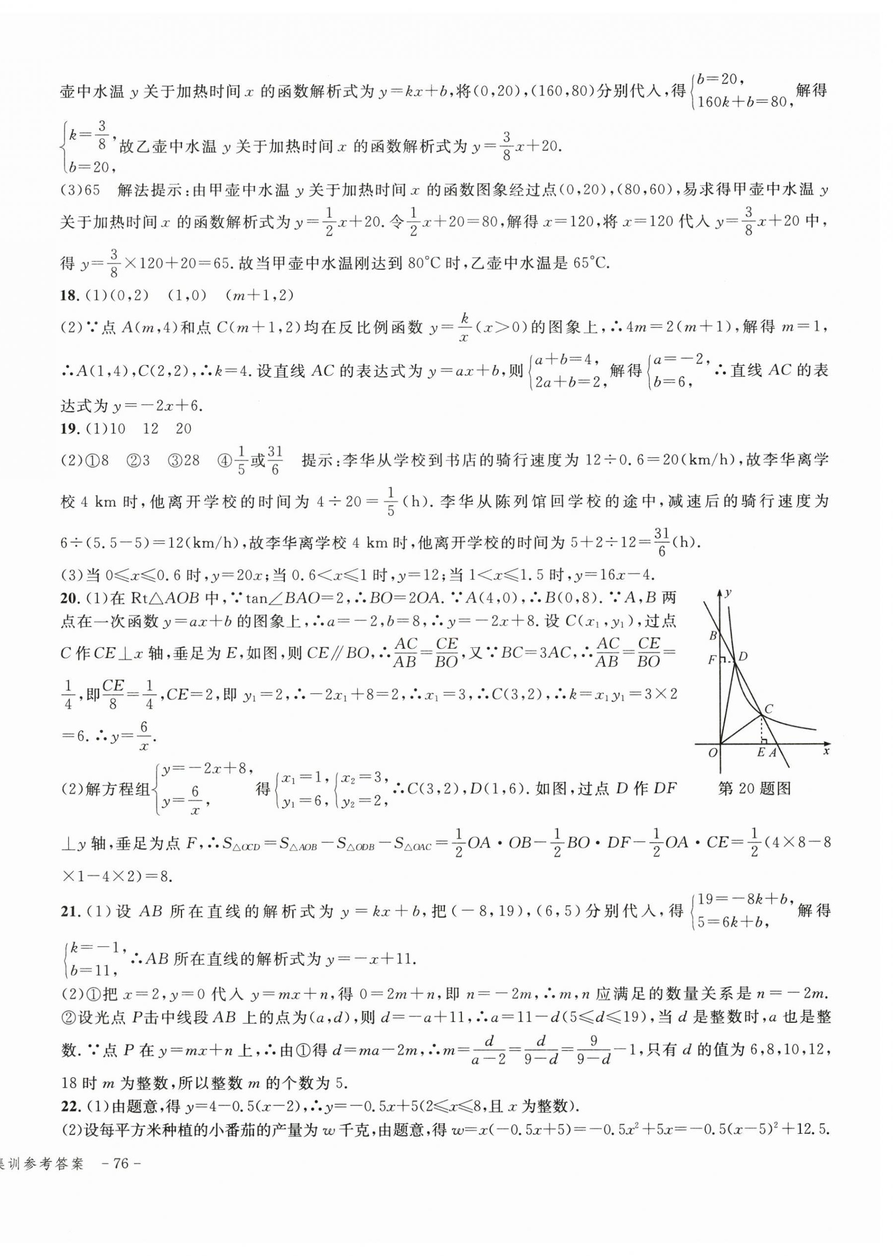 2024年學(xué)而優(yōu)中考專題分類集訓(xùn)數(shù)學(xué) 第8頁(yè)