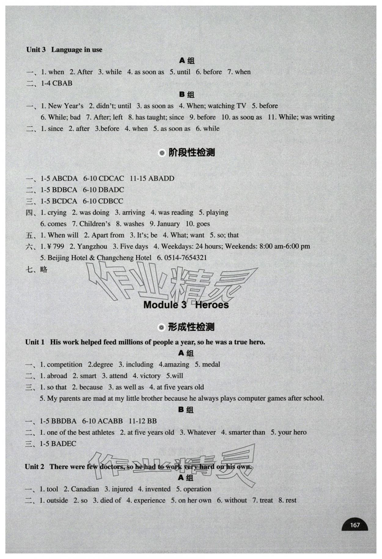 2025年教材补充练习九年级英语上册外研版天津专用 第3页