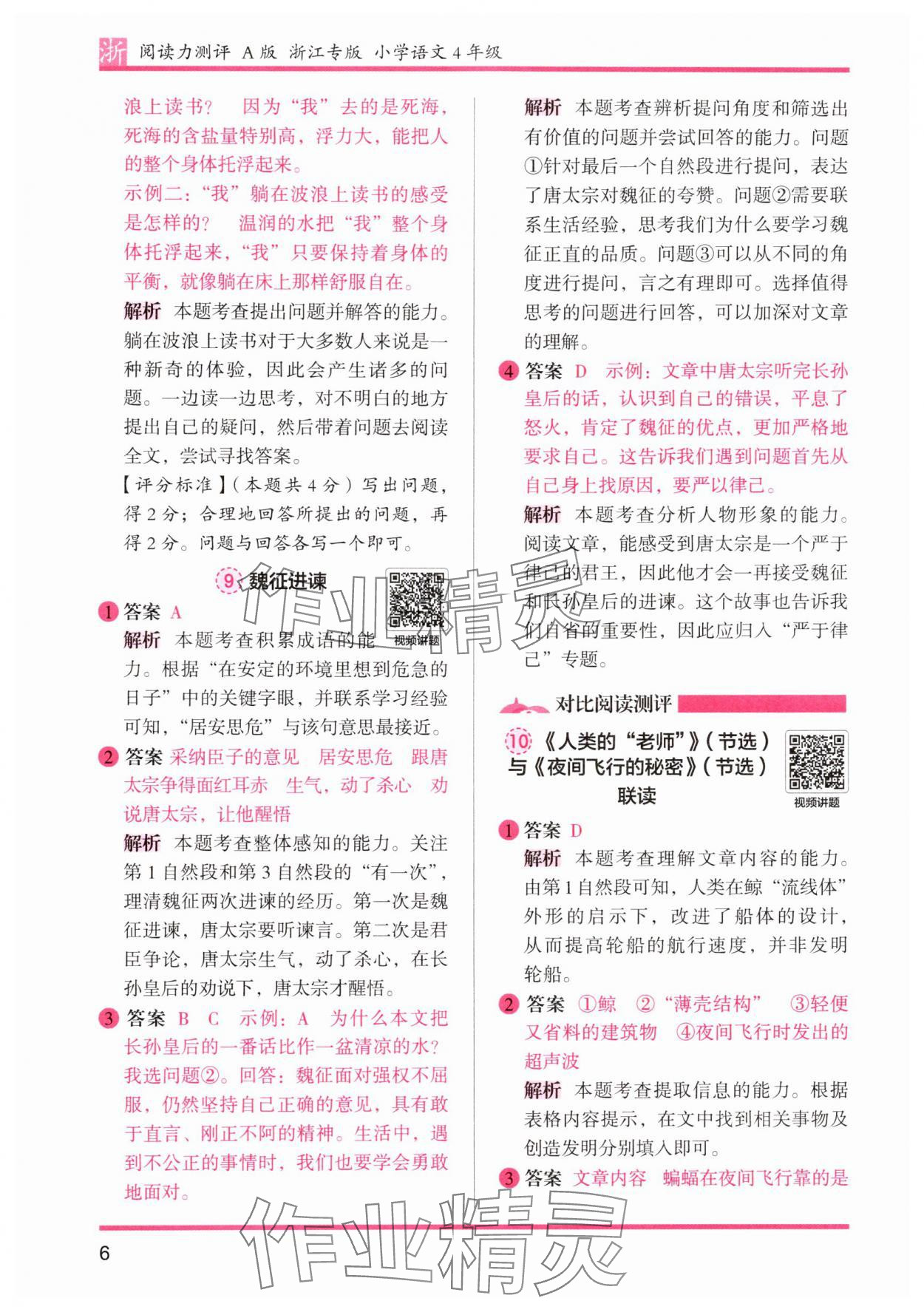 2025年木頭馬閱讀力測評四年級語文A版浙江專版 第6頁