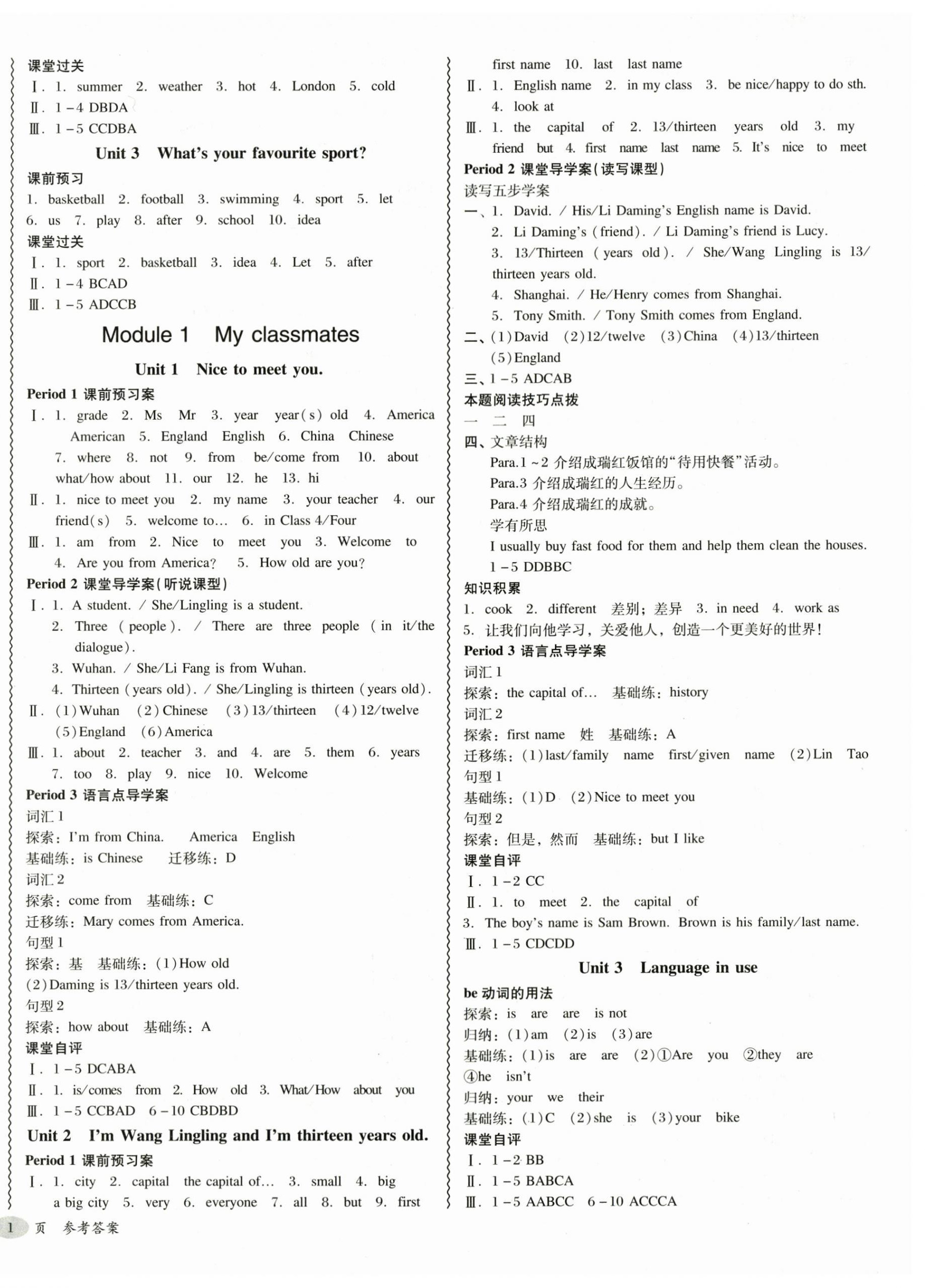 2023年分層導(dǎo)學(xué)案七年級(jí)英語(yǔ)上冊(cè)外研版 第2頁(yè)