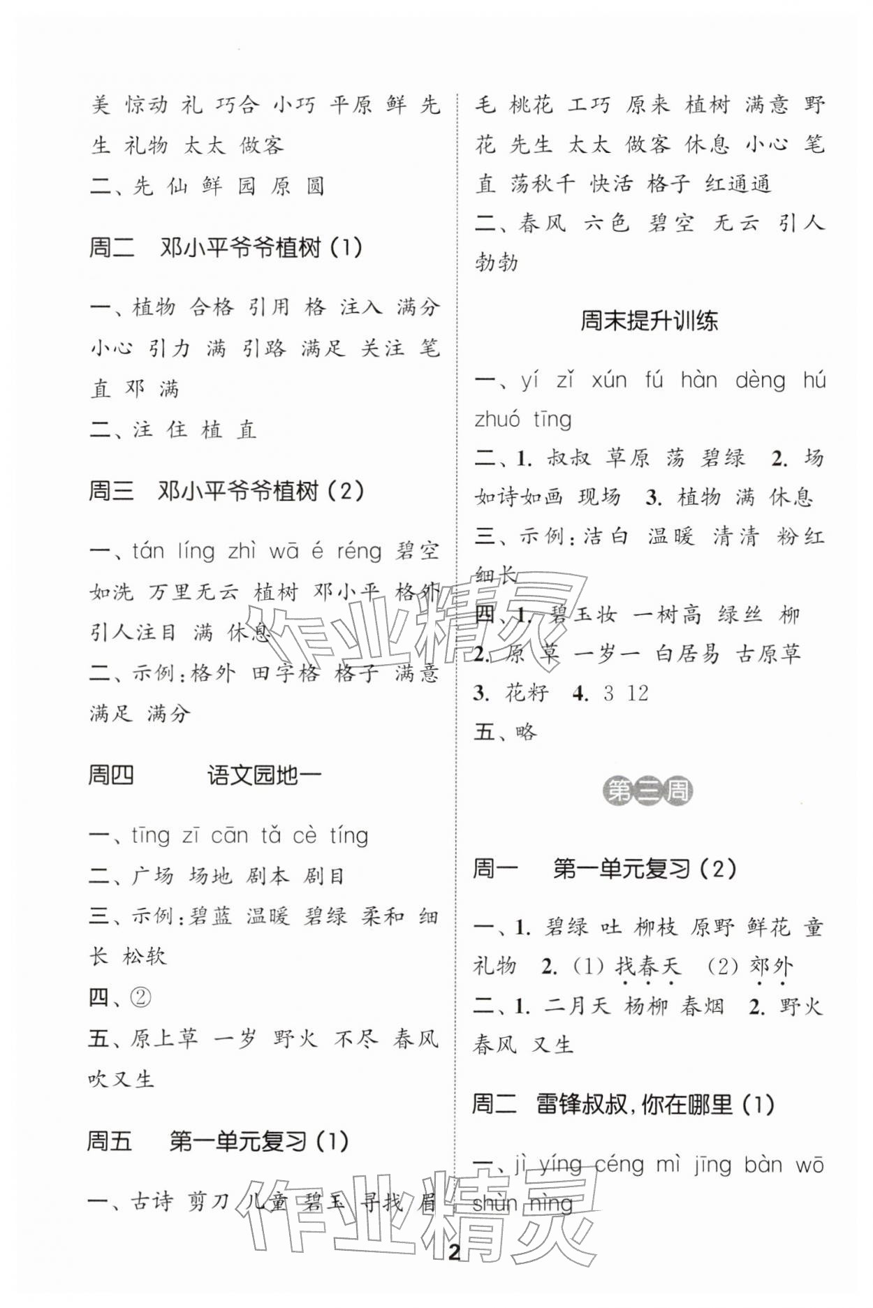 2026年通城学典默写能手二年级语文下册人教版&nbsp;第2页