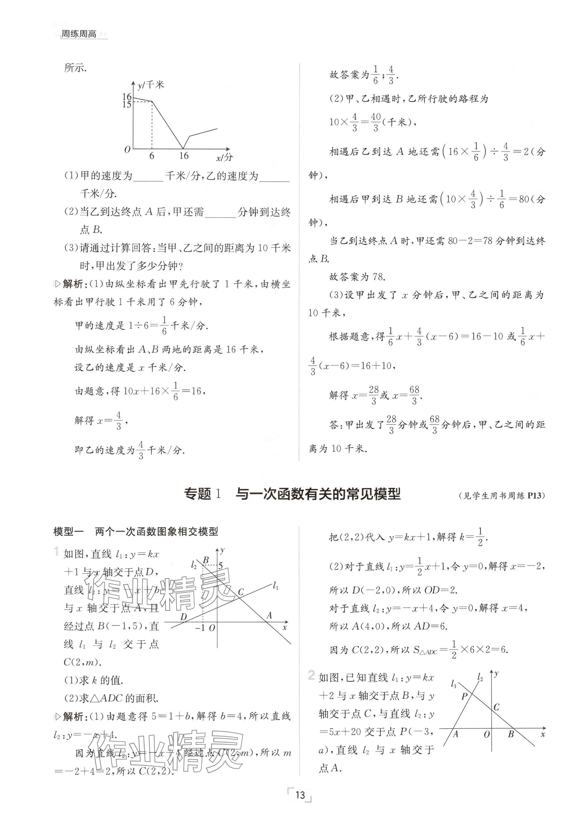 2024年日清周練八年級數(shù)學(xué)上冊滬科版 參考答案第26頁