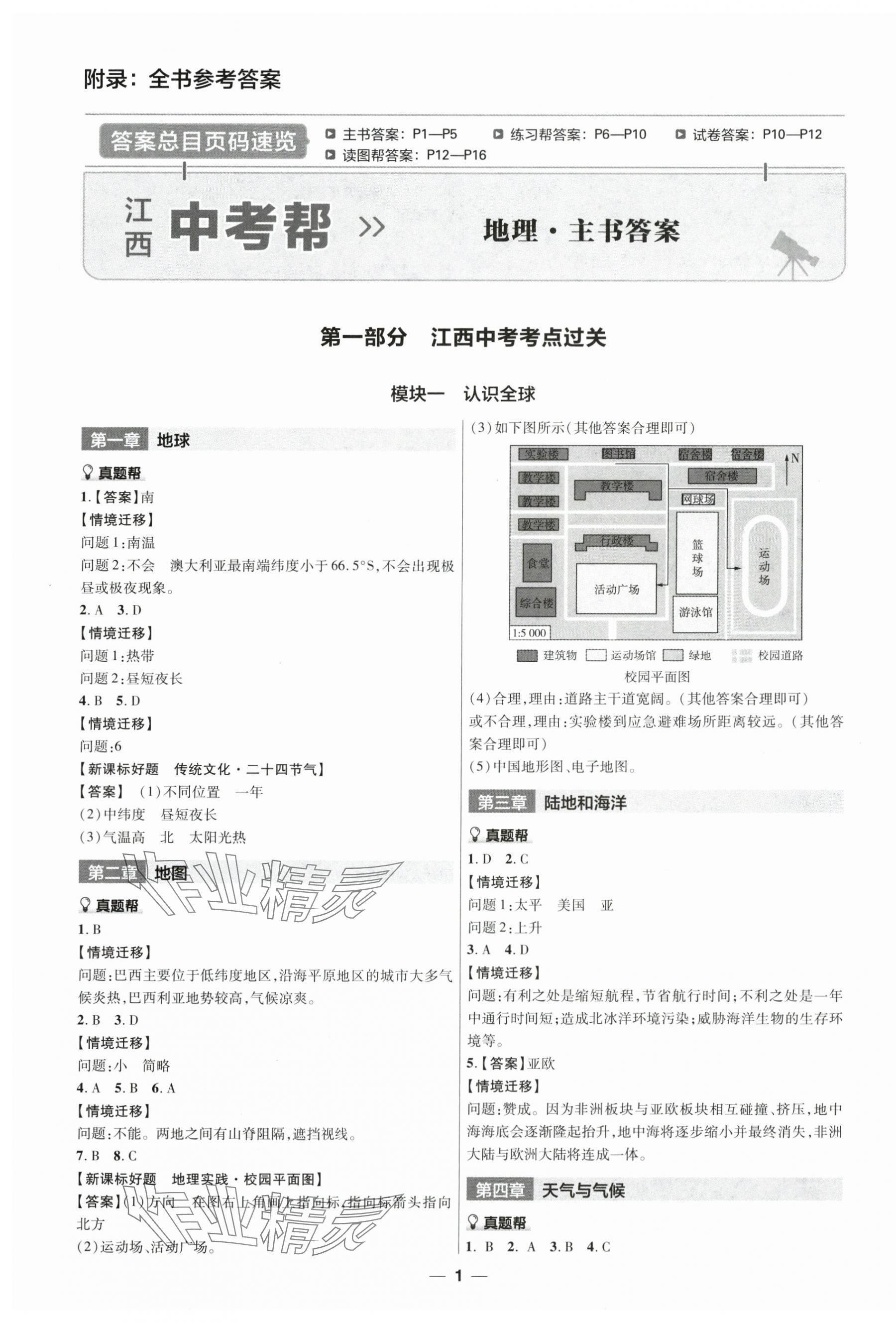 2025年江西中考幫地理 第1頁