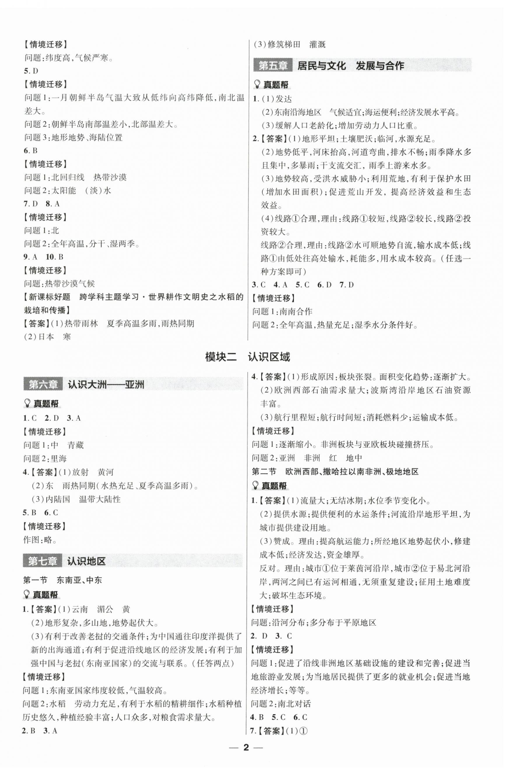 2025年江西中考帮地理 第2页