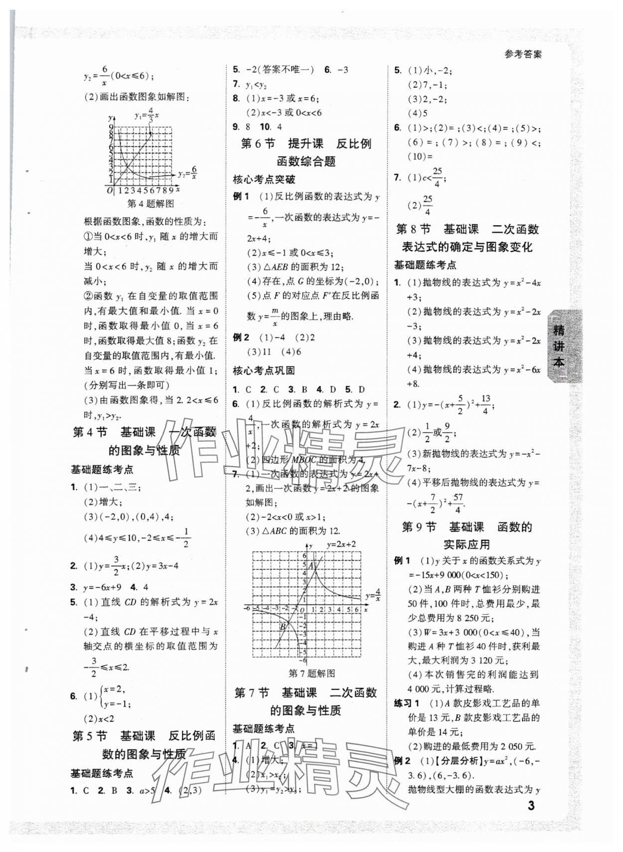 2025萬唯中考試題研究數學重慶專版 參考答案第5頁