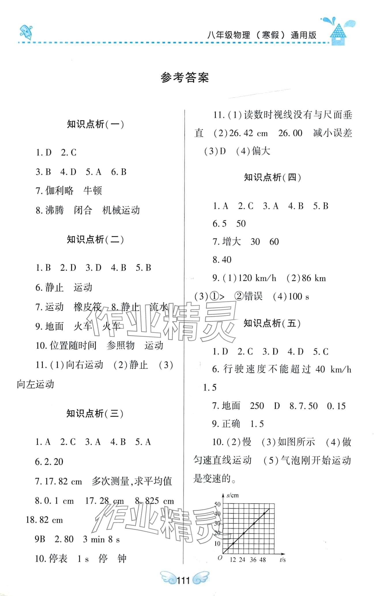 2024年寒假Happy假日八年級物理 第1頁