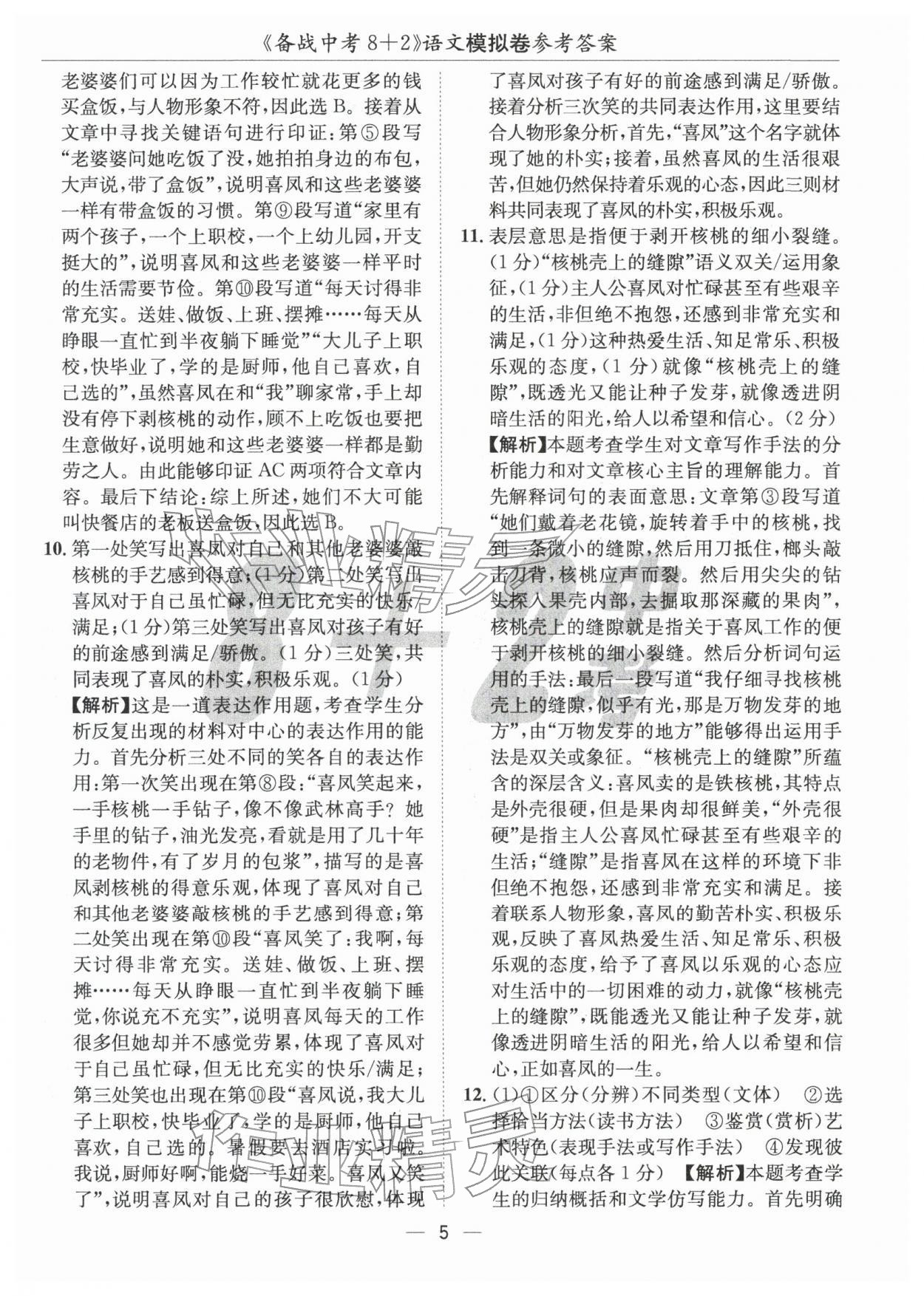 2026年中考密卷8加2語文&nbsp;第5頁