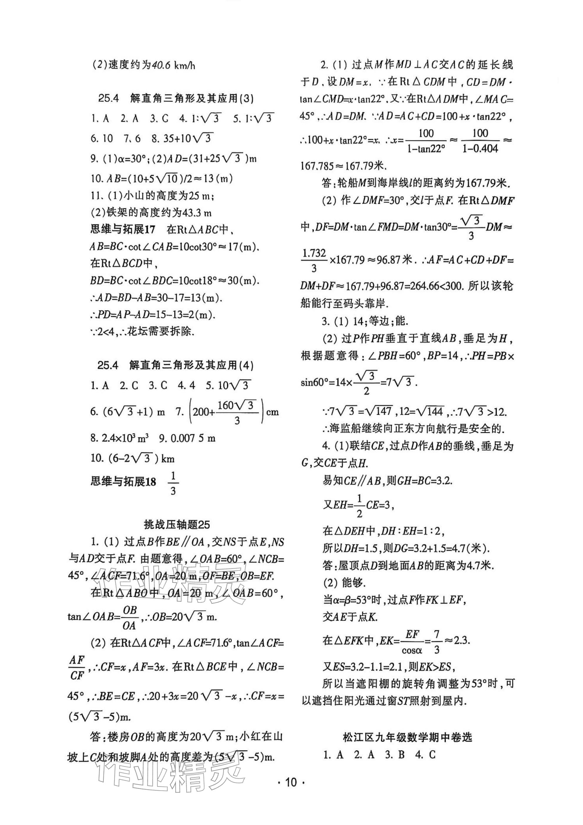 2025年中學生世界九年級數學上冊滬教版五四制 參考答案第10頁