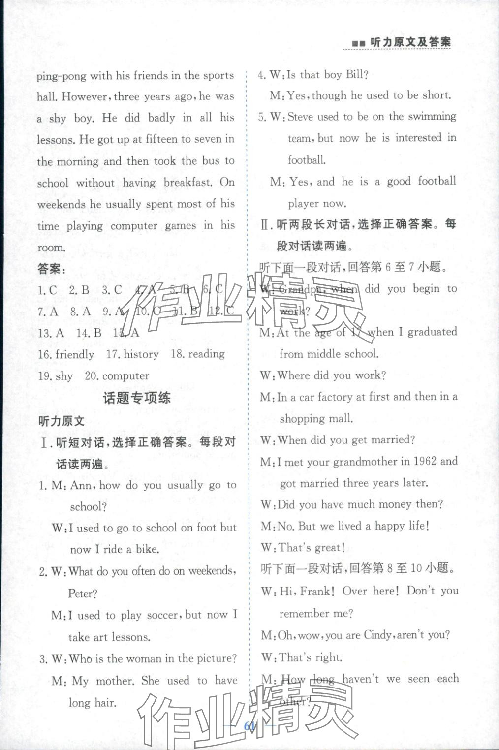 2025年初中英语同步听力山东人民教育出版社九年级英语下册外研版&nbsp;第11页