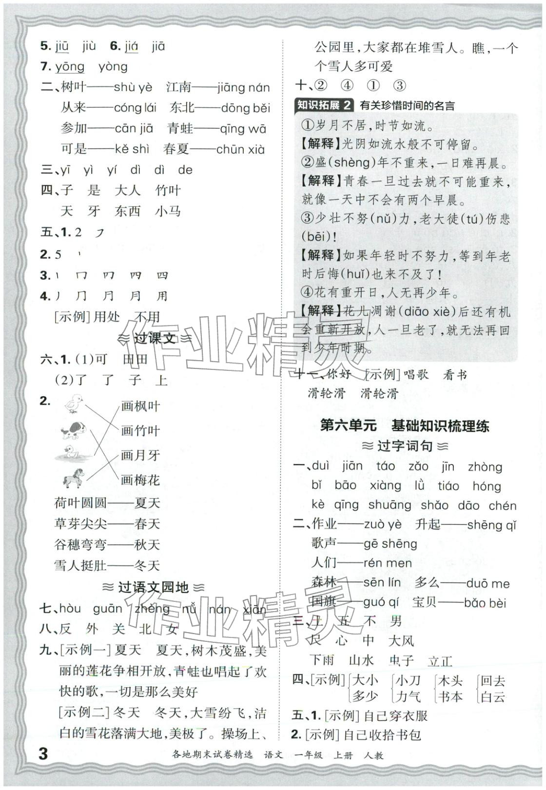 2025年王朝霞各地期末试卷精选一年级语文上册人教版 第3页